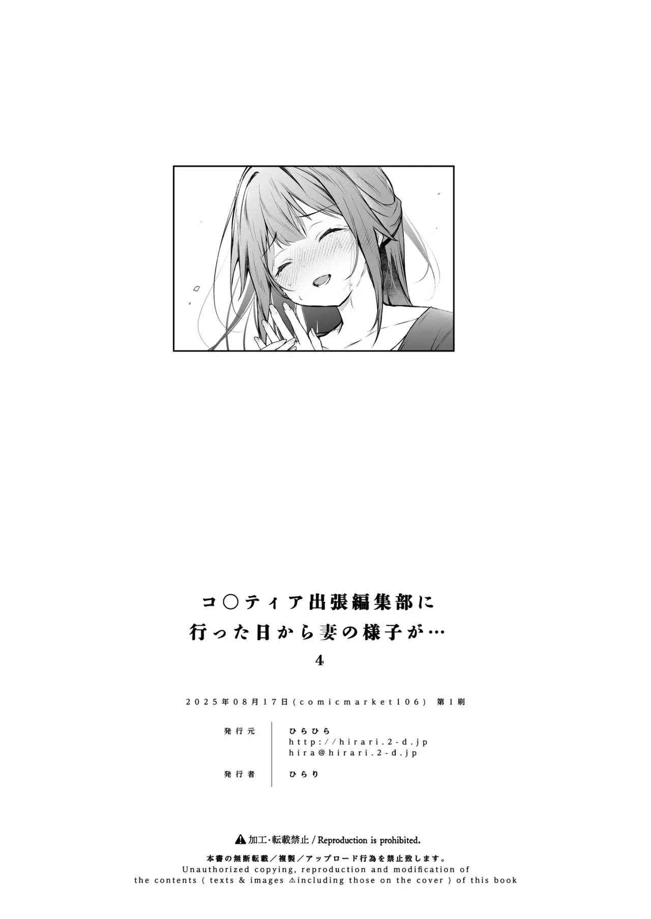 [ひらひら (ひらり)] コ○ティア出張編集部に行った日から妻の様子が... 4 + extra 2 [DL版] Hentai - Raw  61