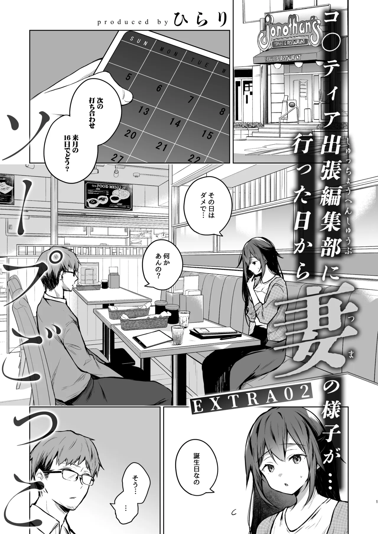 [ひらひら (ひらり)] コ○ティア出張編集部に行った日から妻の様子が... 4 + extra 2 [DL版] Hentai - Raw  68