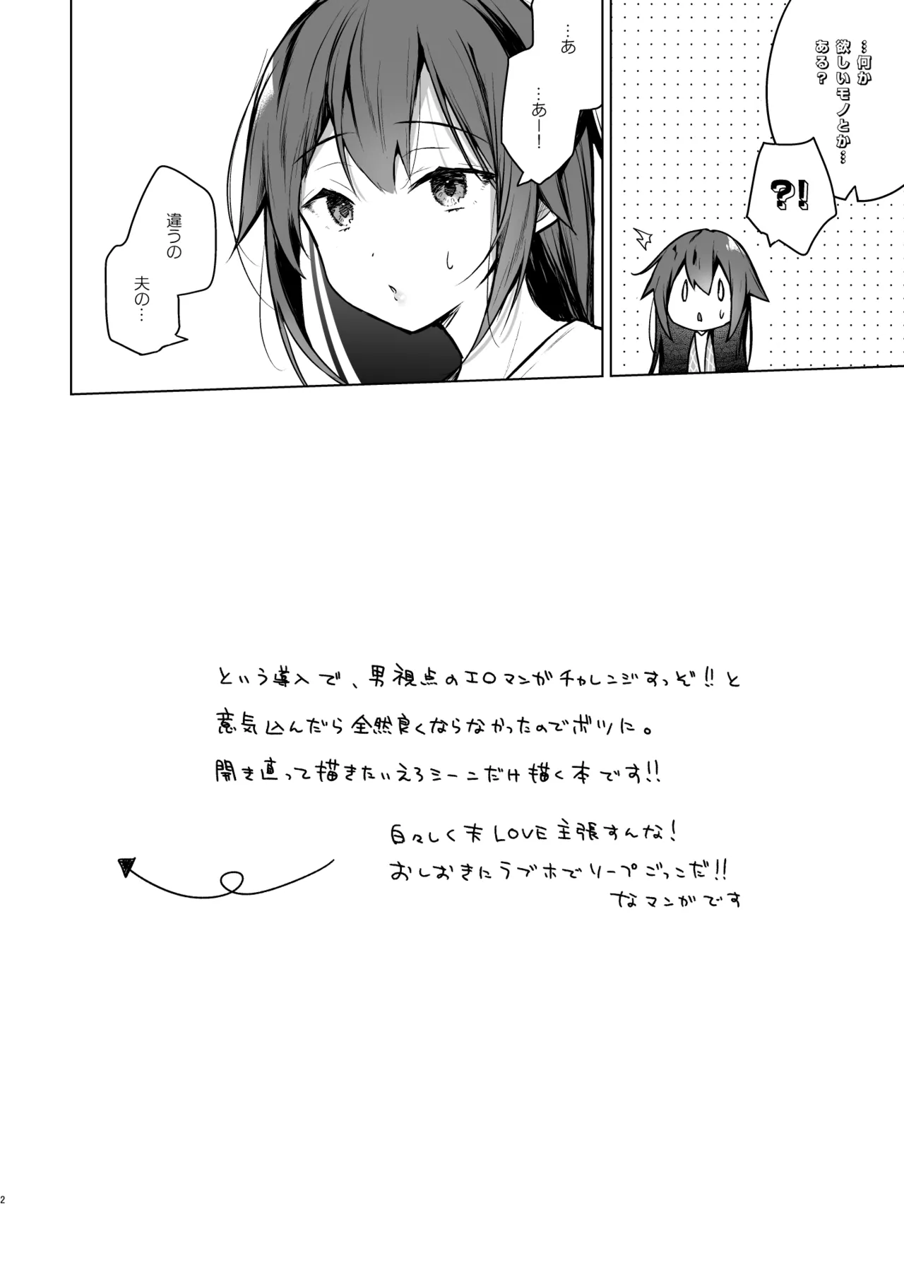 [ひらひら (ひらり)] コ○ティア出張編集部に行った日から妻の様子が... 4 + extra 2 [DL版] Hentai - Raw  69