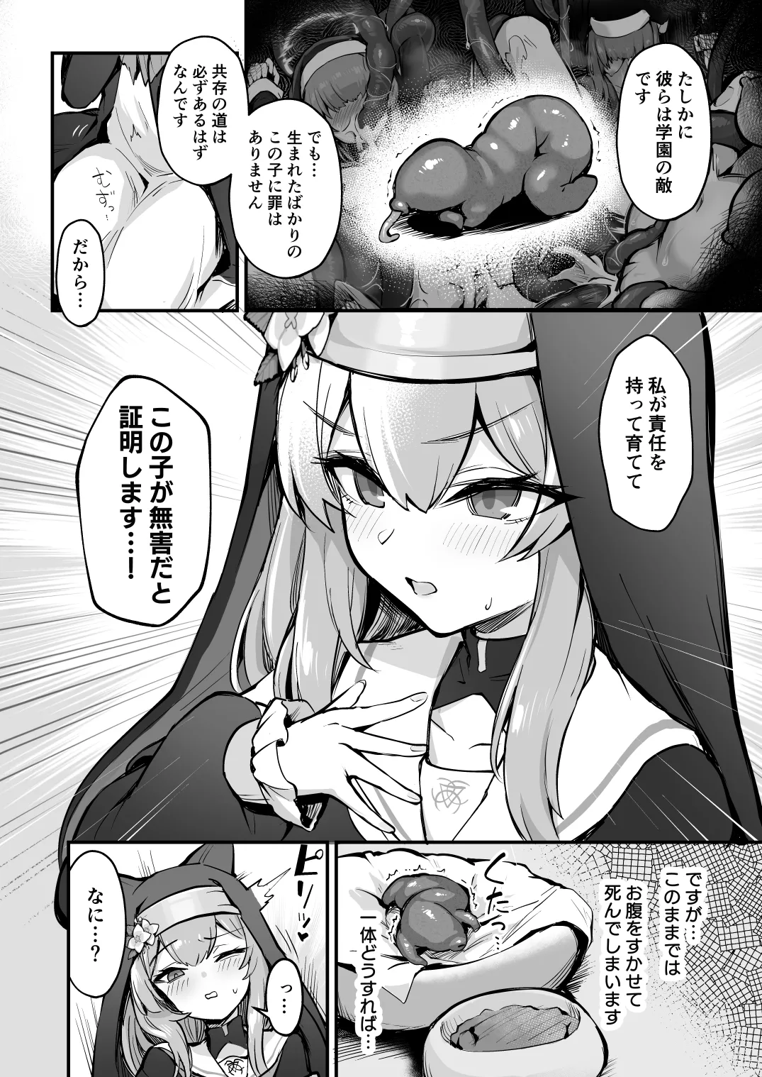 マリー触手堕ち 3 page 3 full