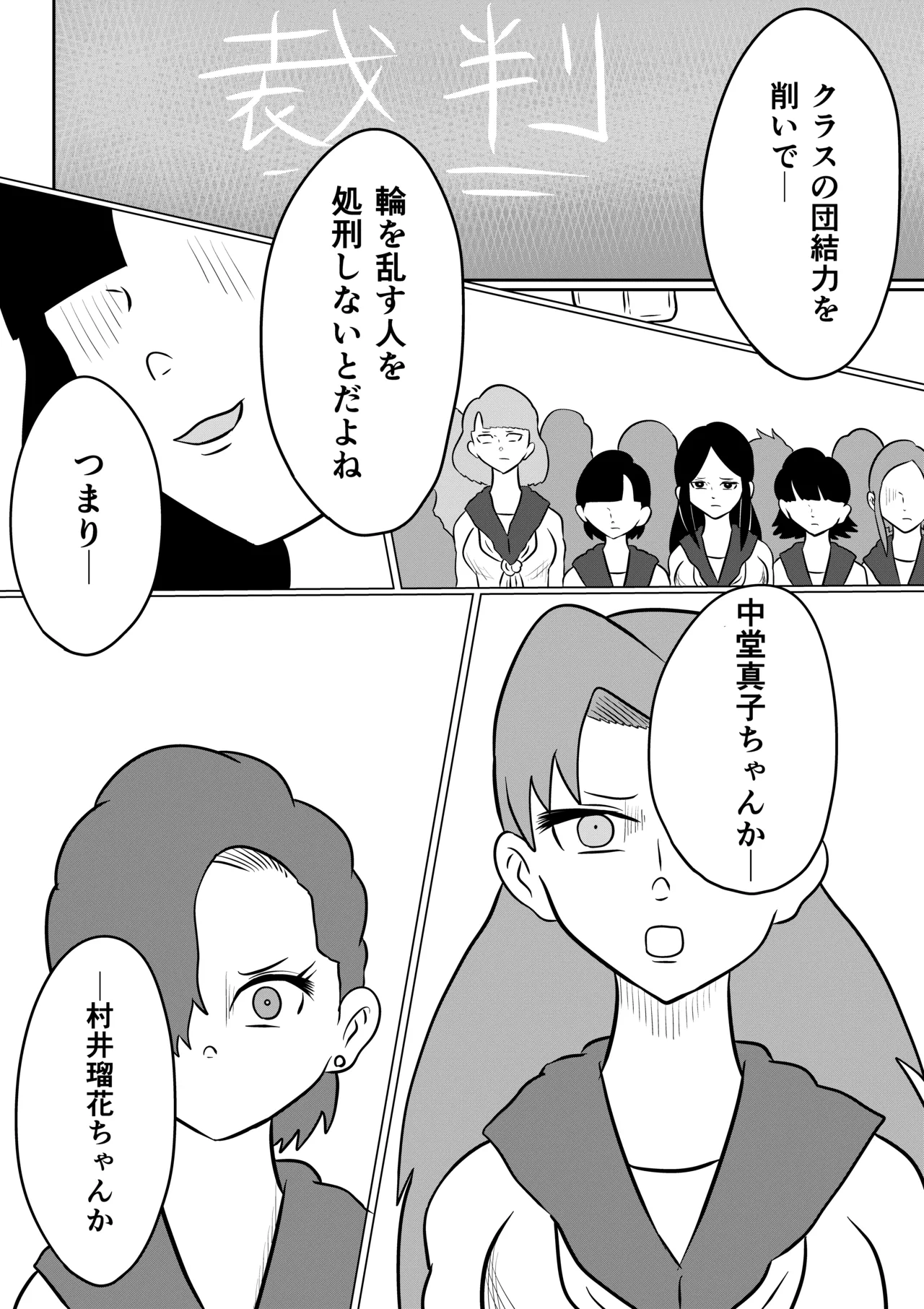 スミレ〜くすぐり猟奇事件〜第五話 page 5 full