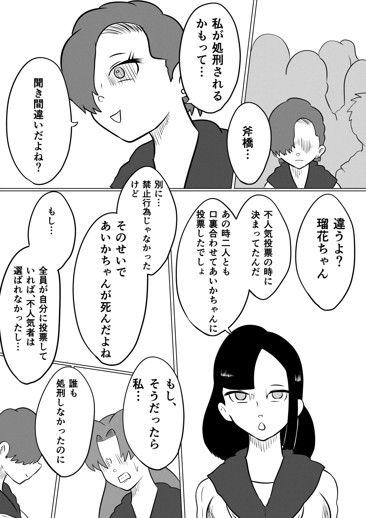 スミレ〜くすぐり猟奇事件〜第五話 page 6 full