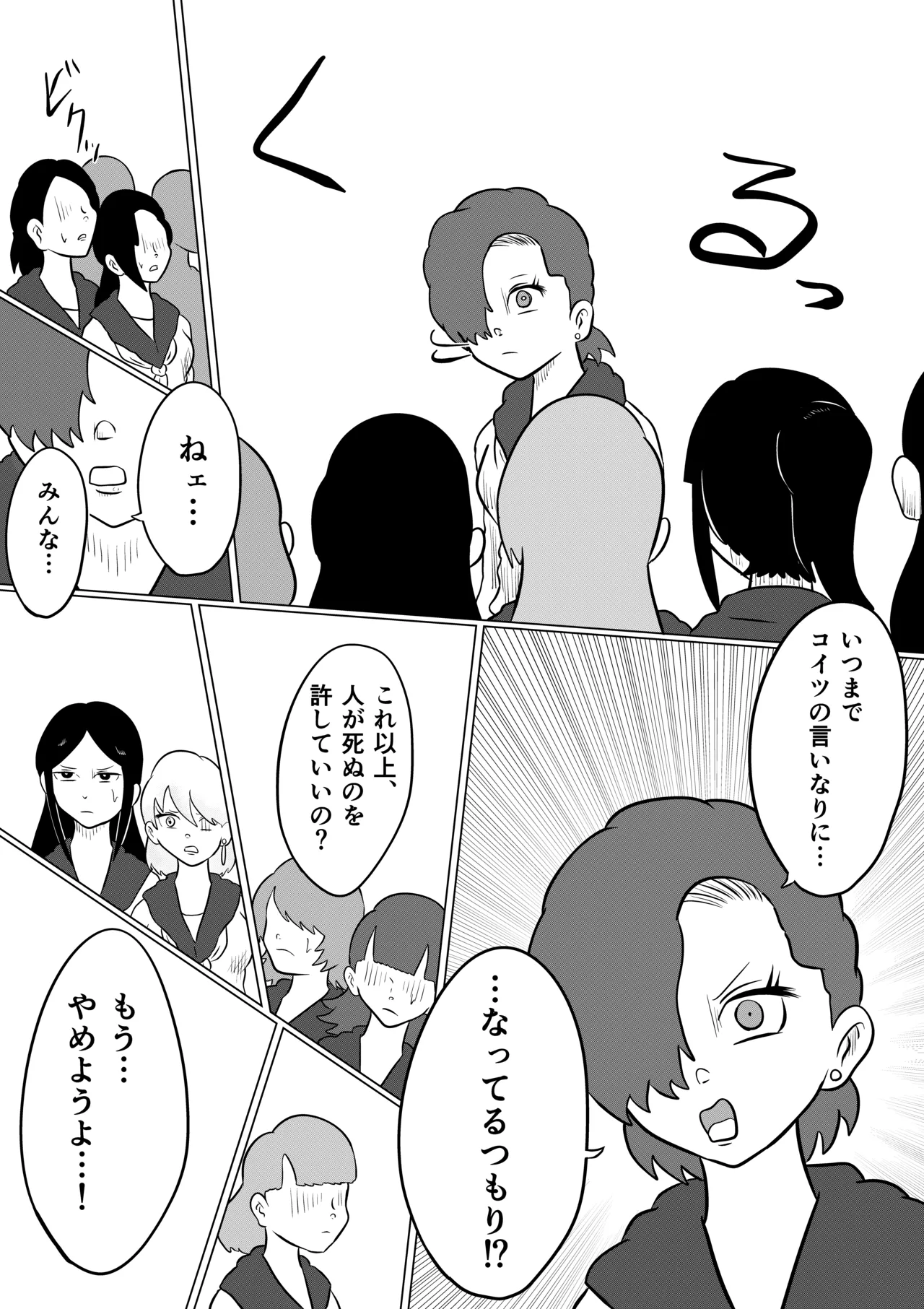 スミレ〜くすぐり猟奇事件〜第五話 page 7 full