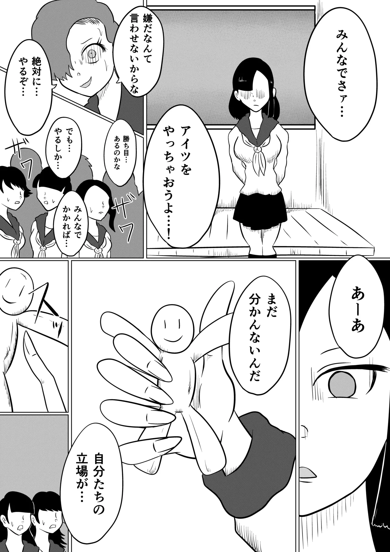 スミレ〜くすぐり猟奇事件〜第五話 page 8 full