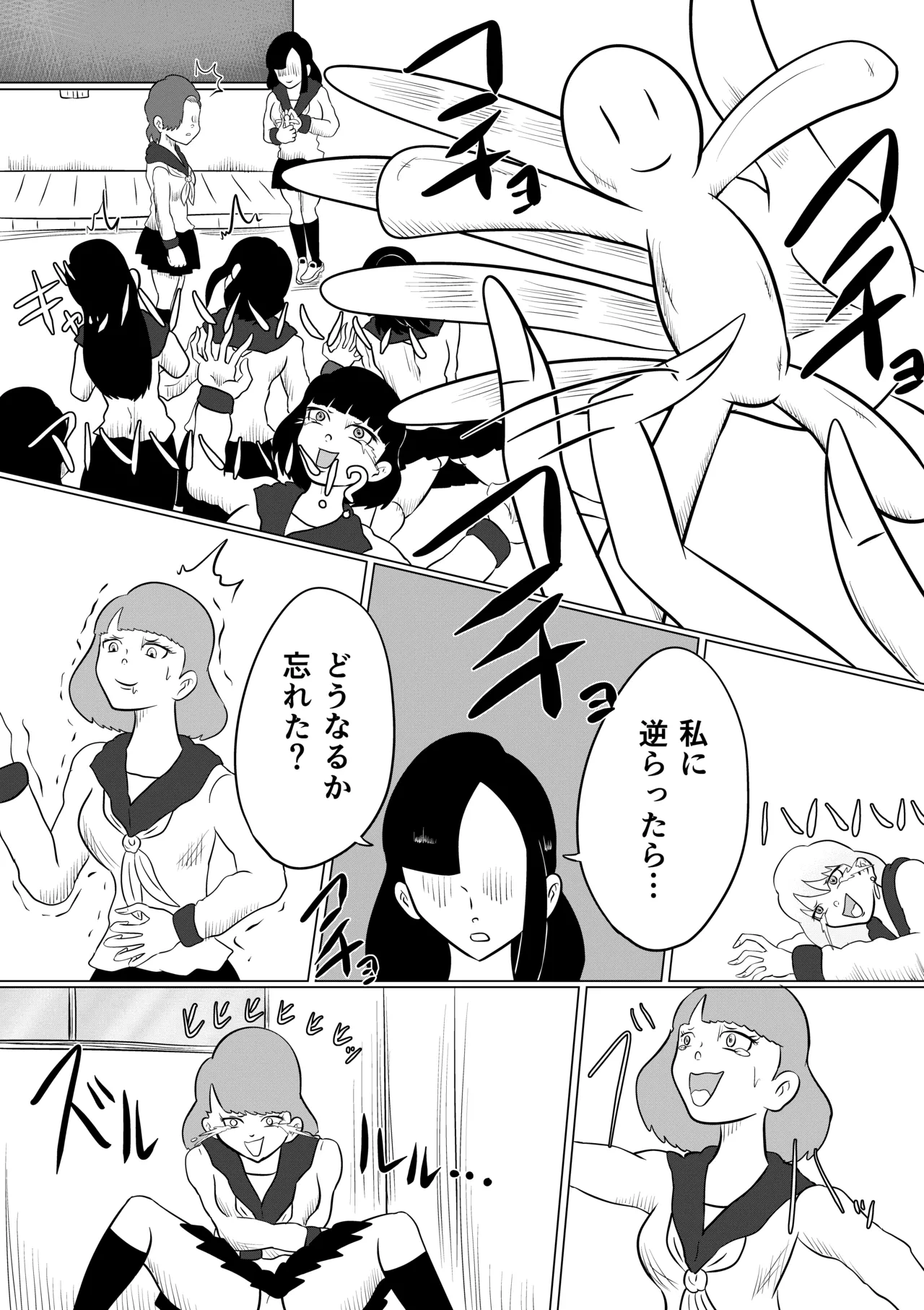 スミレ〜くすぐり猟奇事件〜第五話 page 9 full