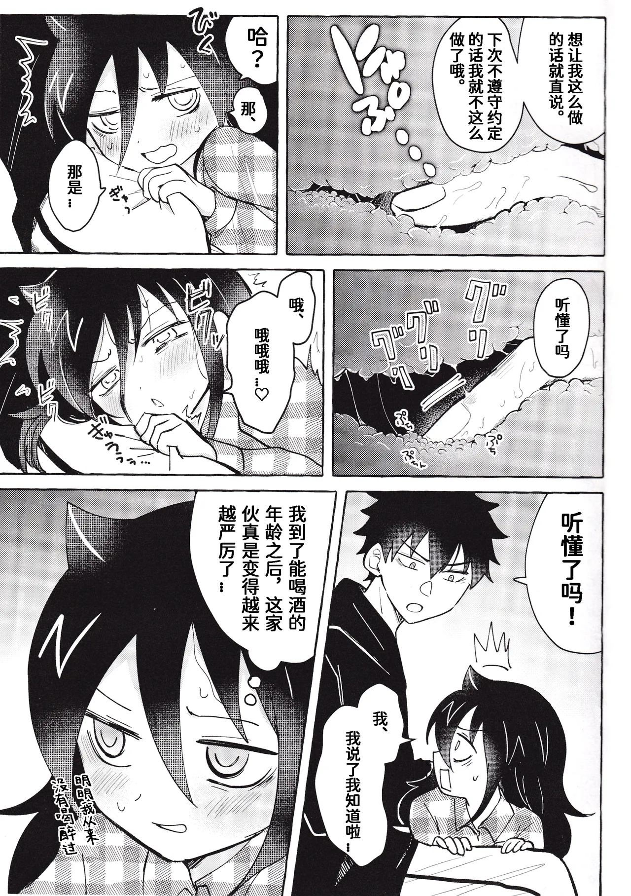 Motenashi Winter page 10 full