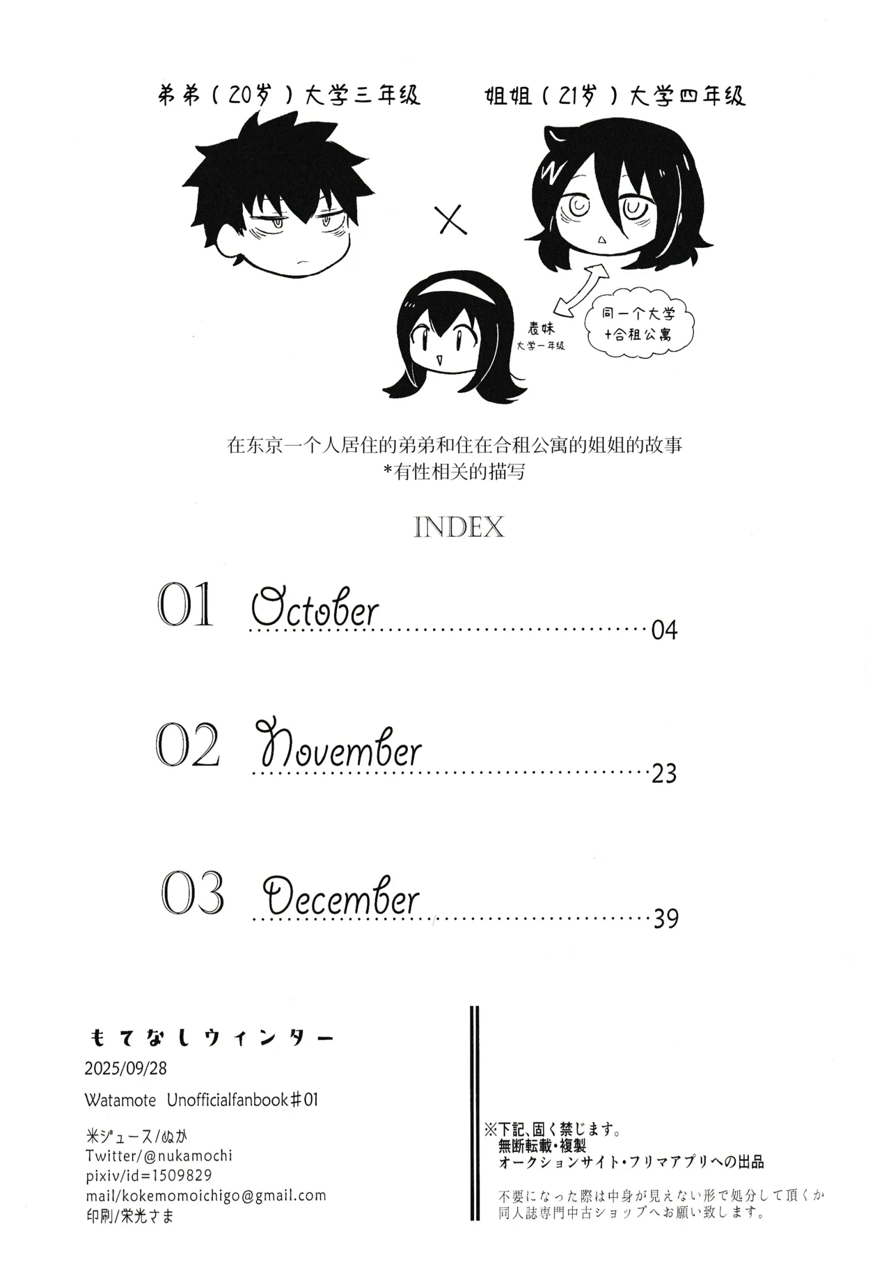 Motenashi Winter page 2 full