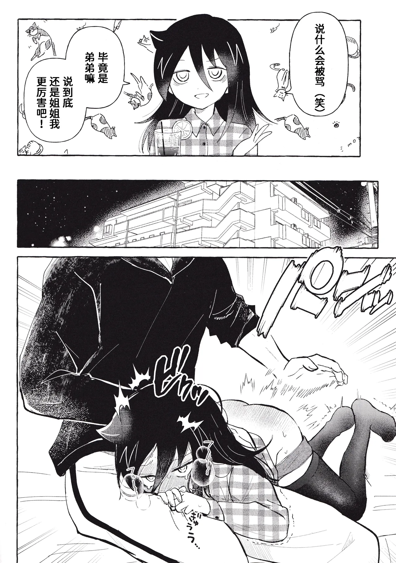 Motenashi Winter page 5 full