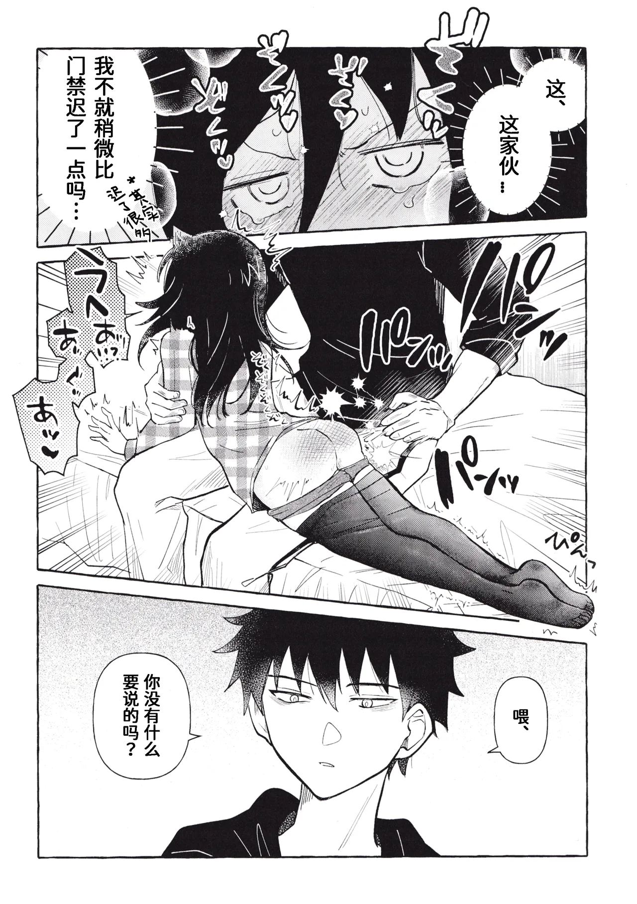 Motenashi Winter page 6 full