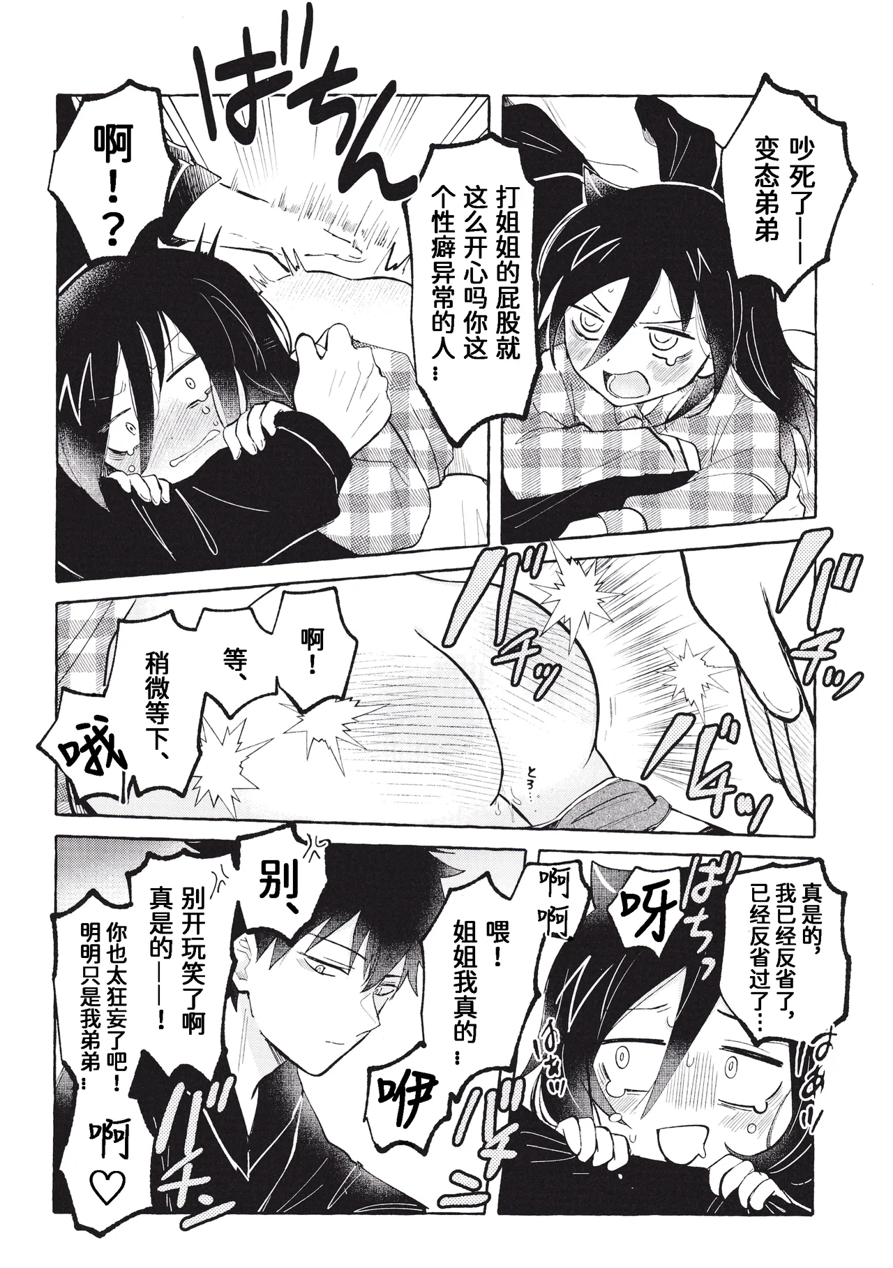Motenashi Winter page 7 full