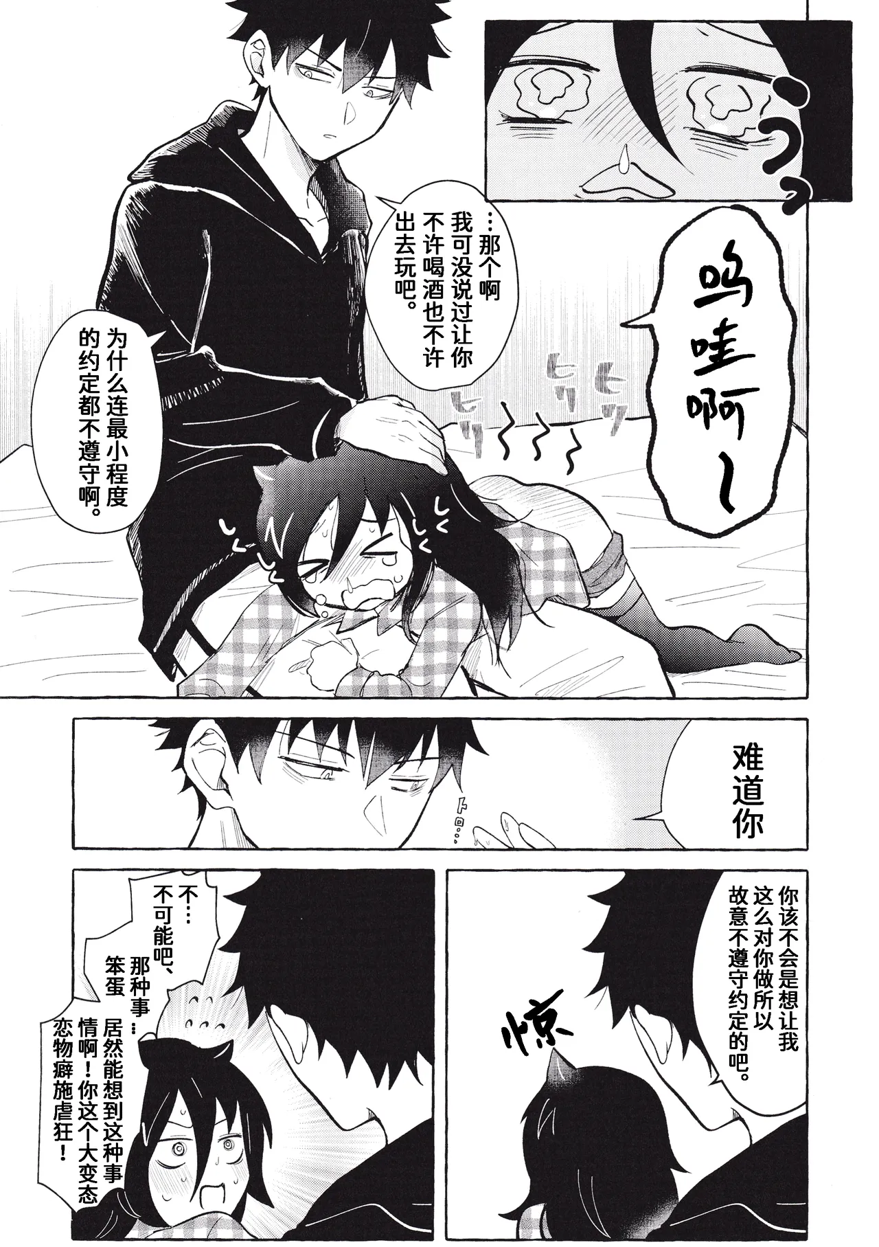 Motenashi Winter page 8 full