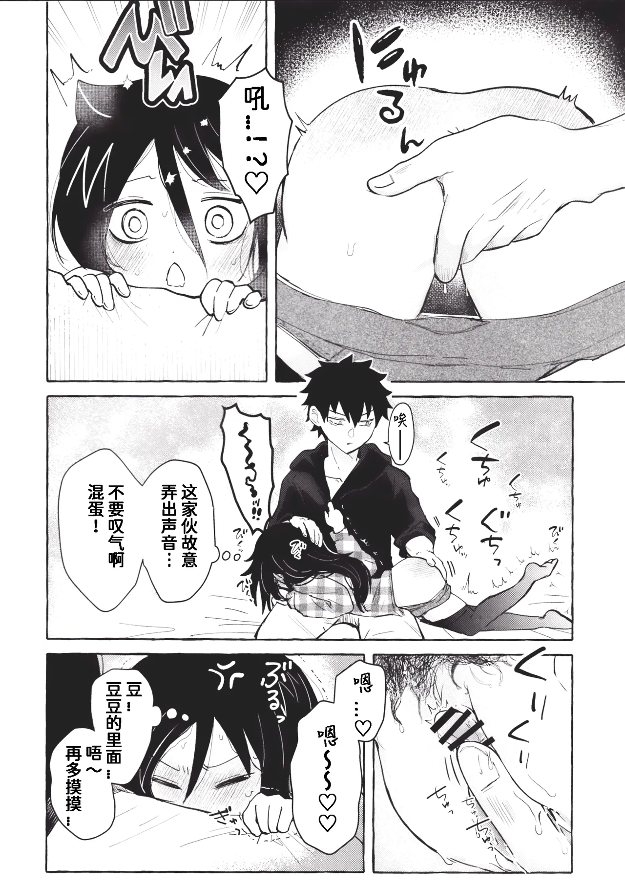 Motenashi Winter page 9 full