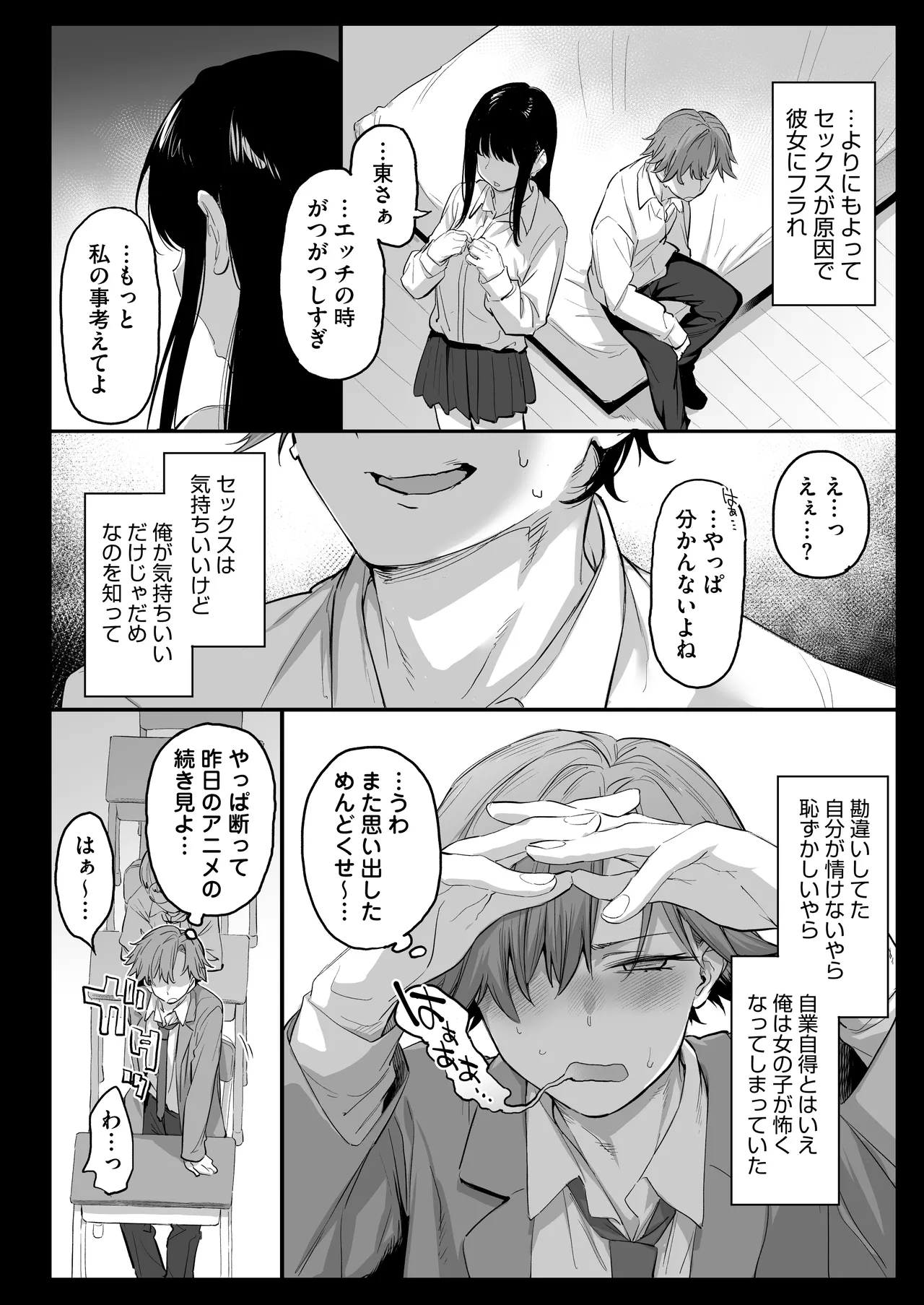 [かるわに] おれ、女になっちゃった… Hentai - Raw  12