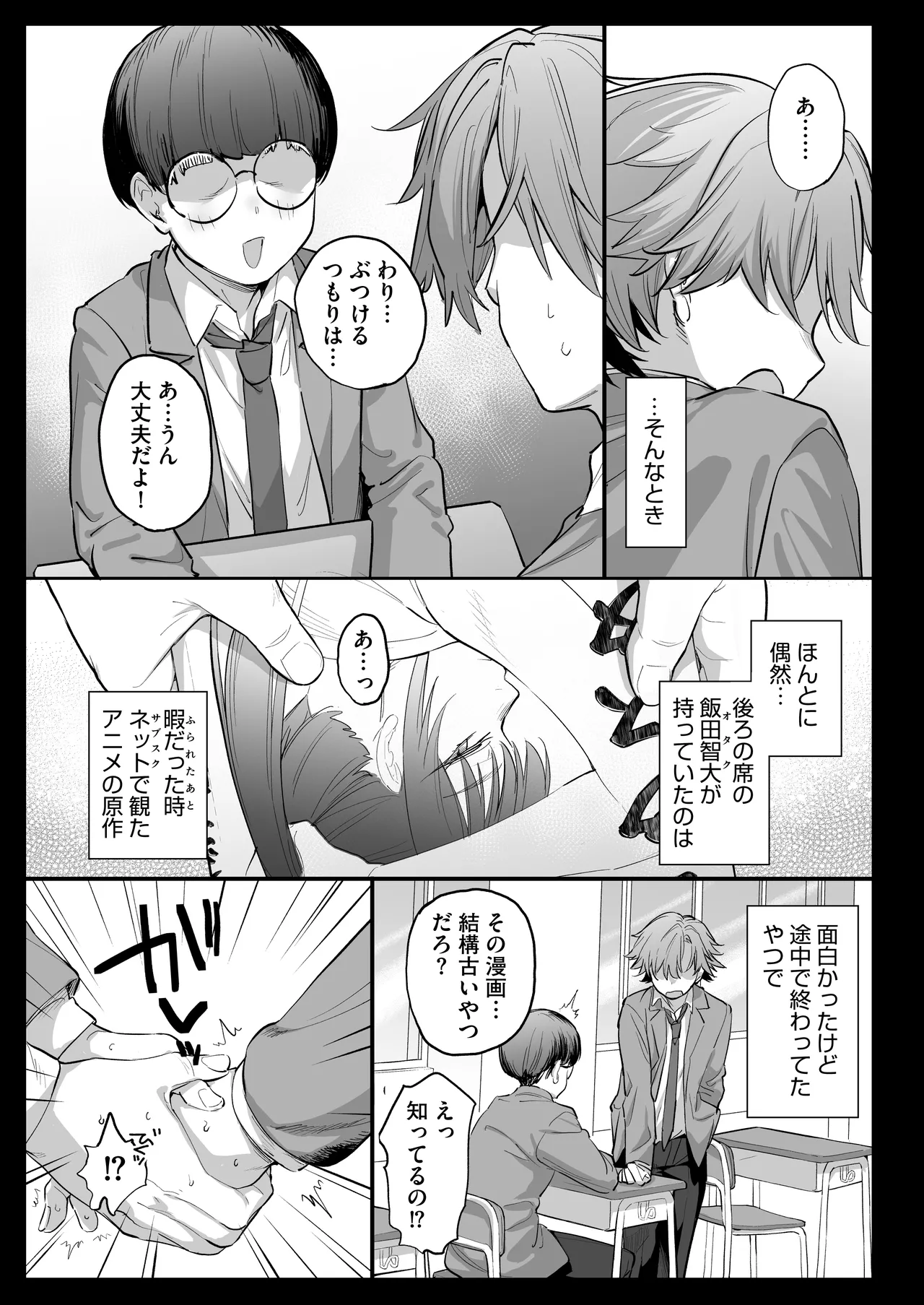 [かるわに] おれ、女になっちゃった… Hentai - Raw  13