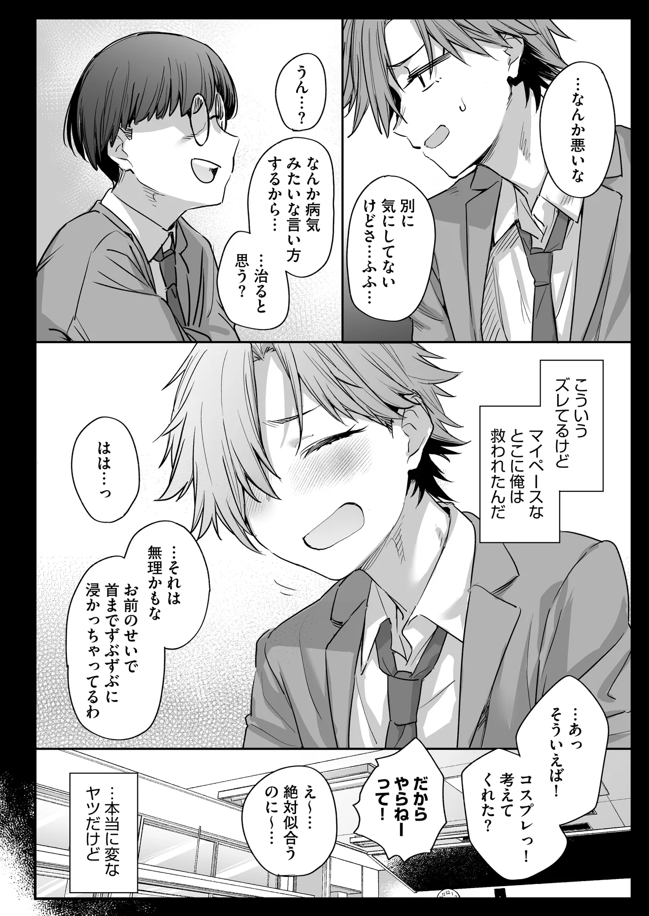 [かるわに] おれ、女になっちゃった… Hentai - Raw  16