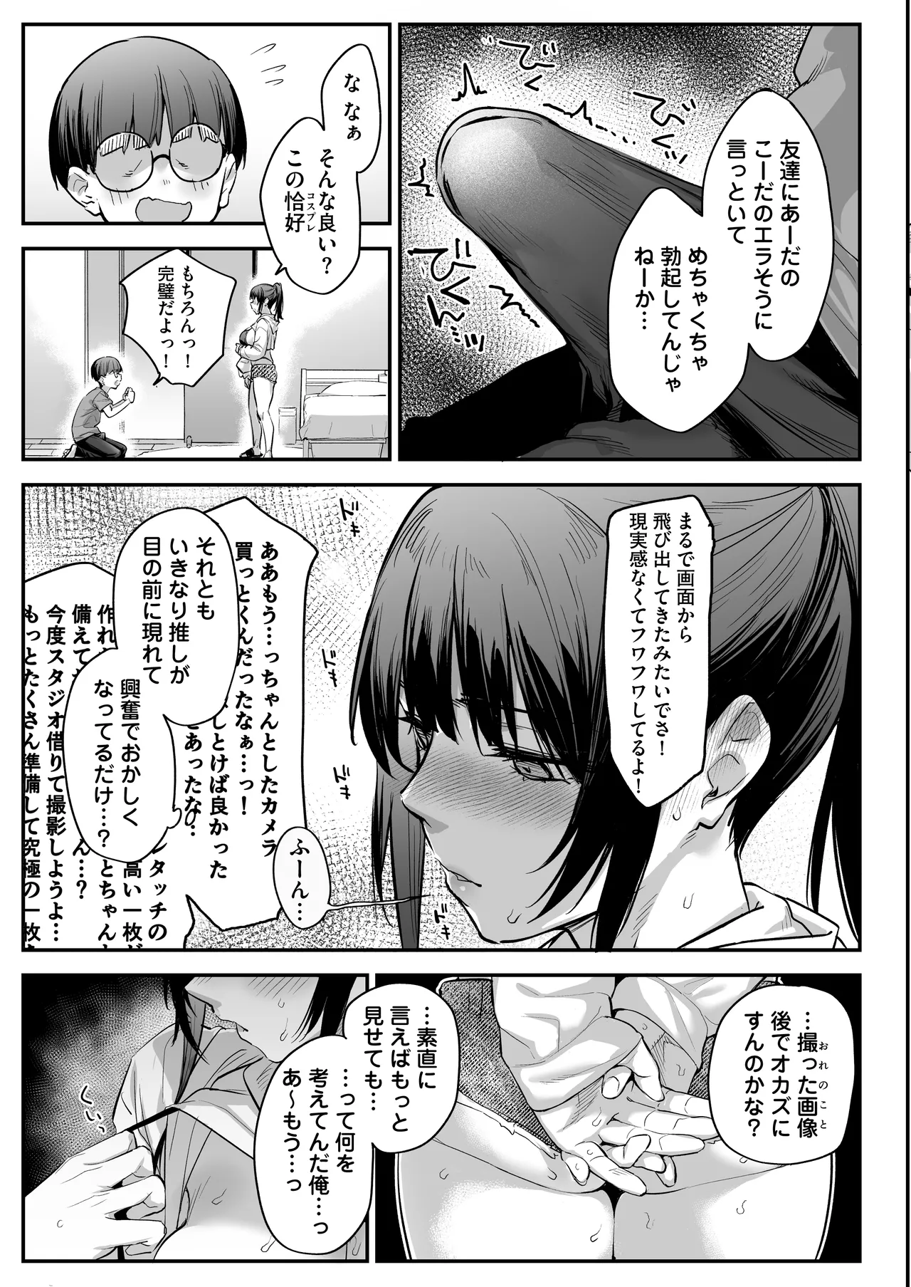[かるわに] おれ、女になっちゃった… Hentai - Raw  19