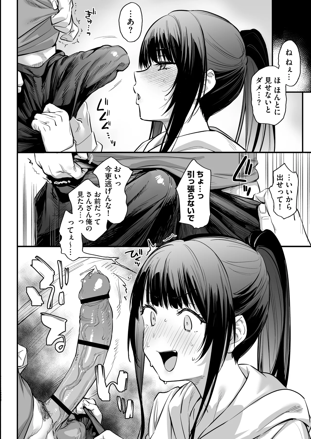 [かるわに] おれ、女になっちゃった… Hentai - Raw  26
