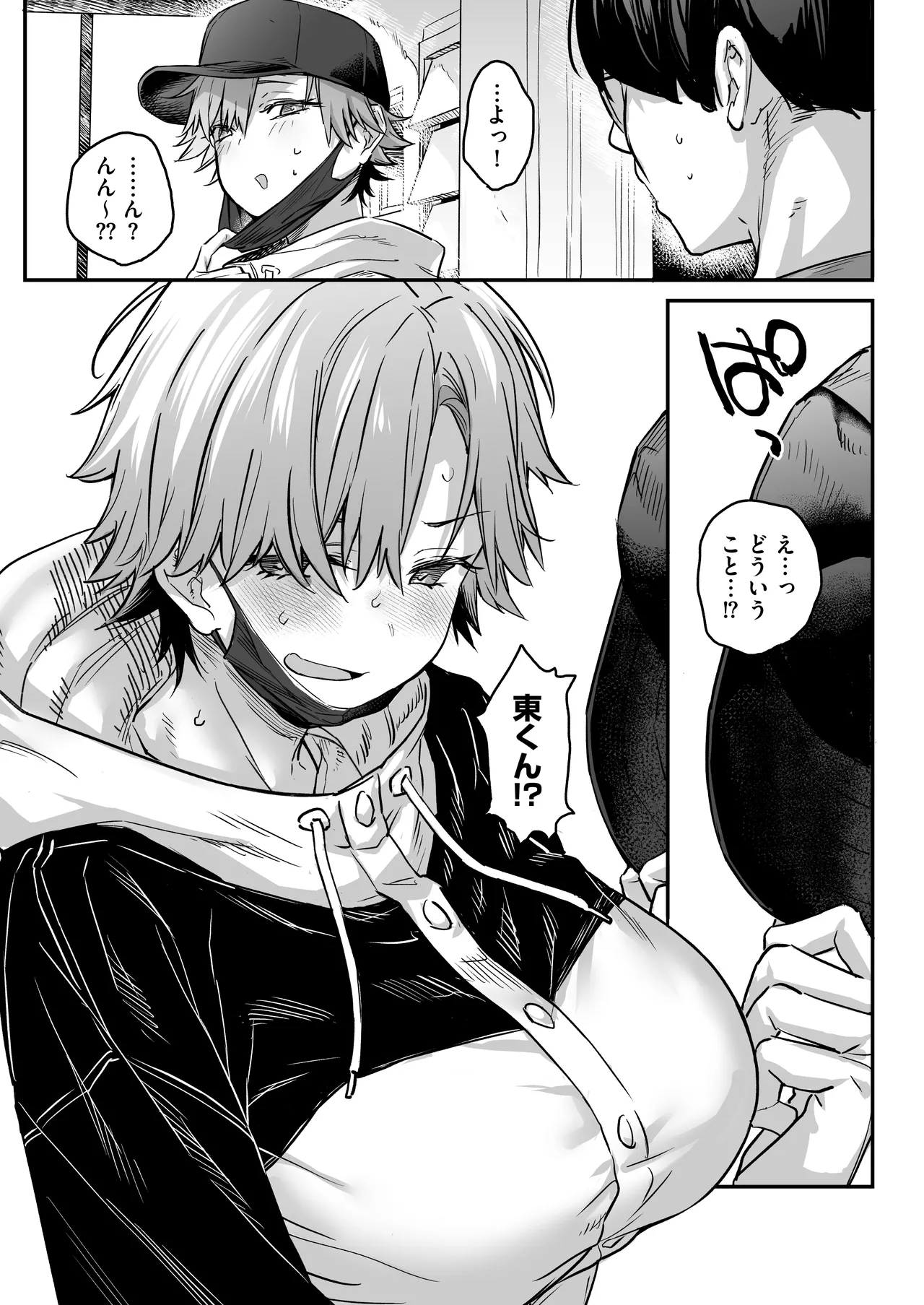 おれ、女になっちゃった… page 5 full