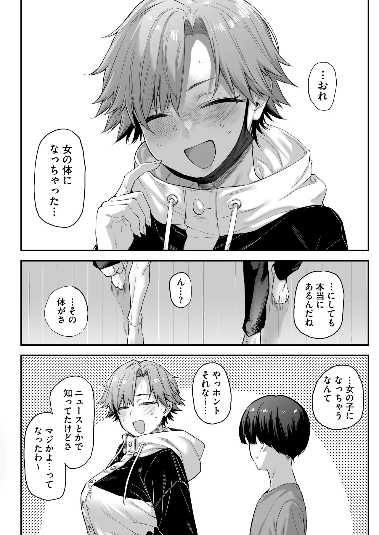 おれ、女になっちゃった… page 6 full