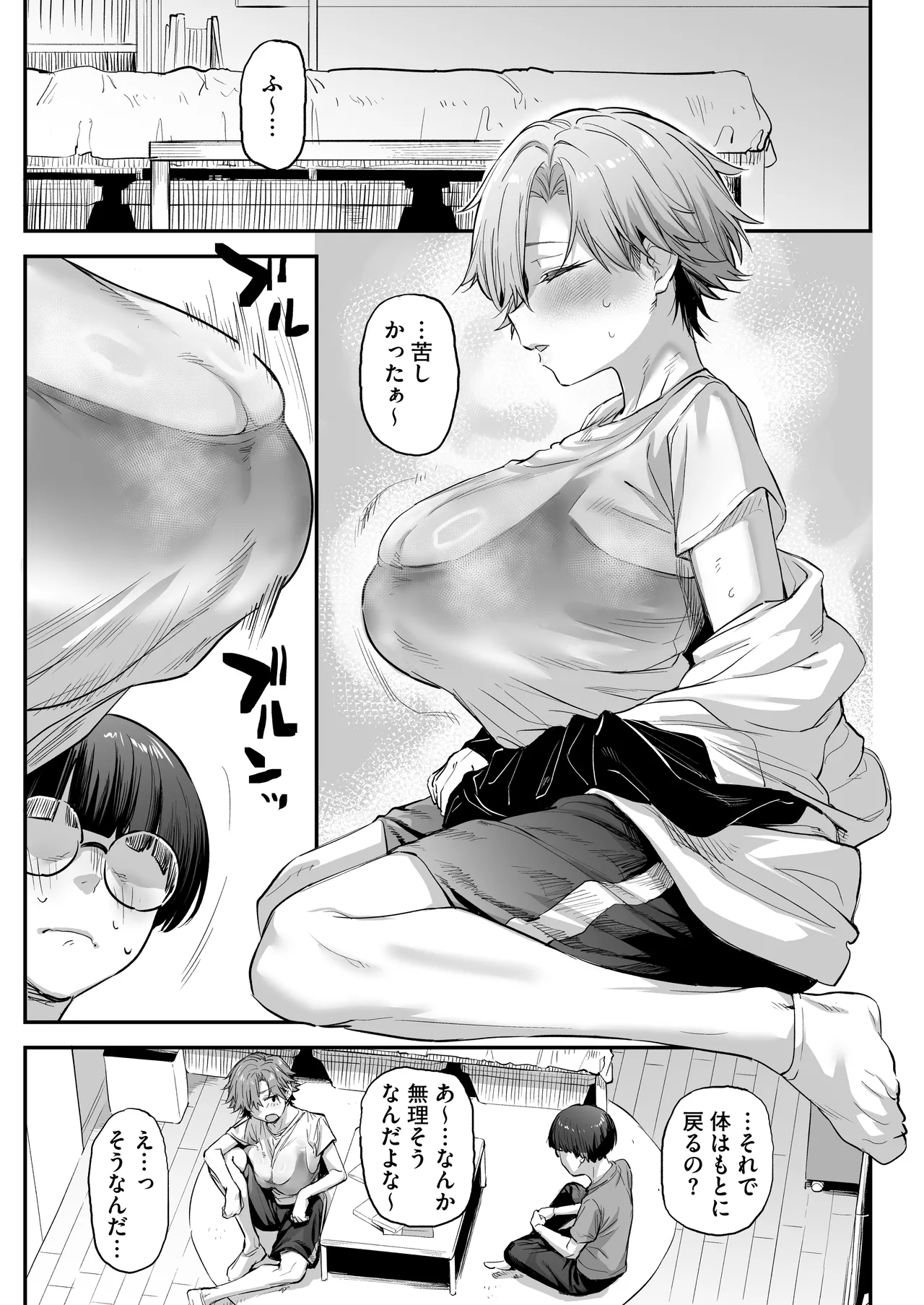 おれ、女になっちゃった… page 7 full