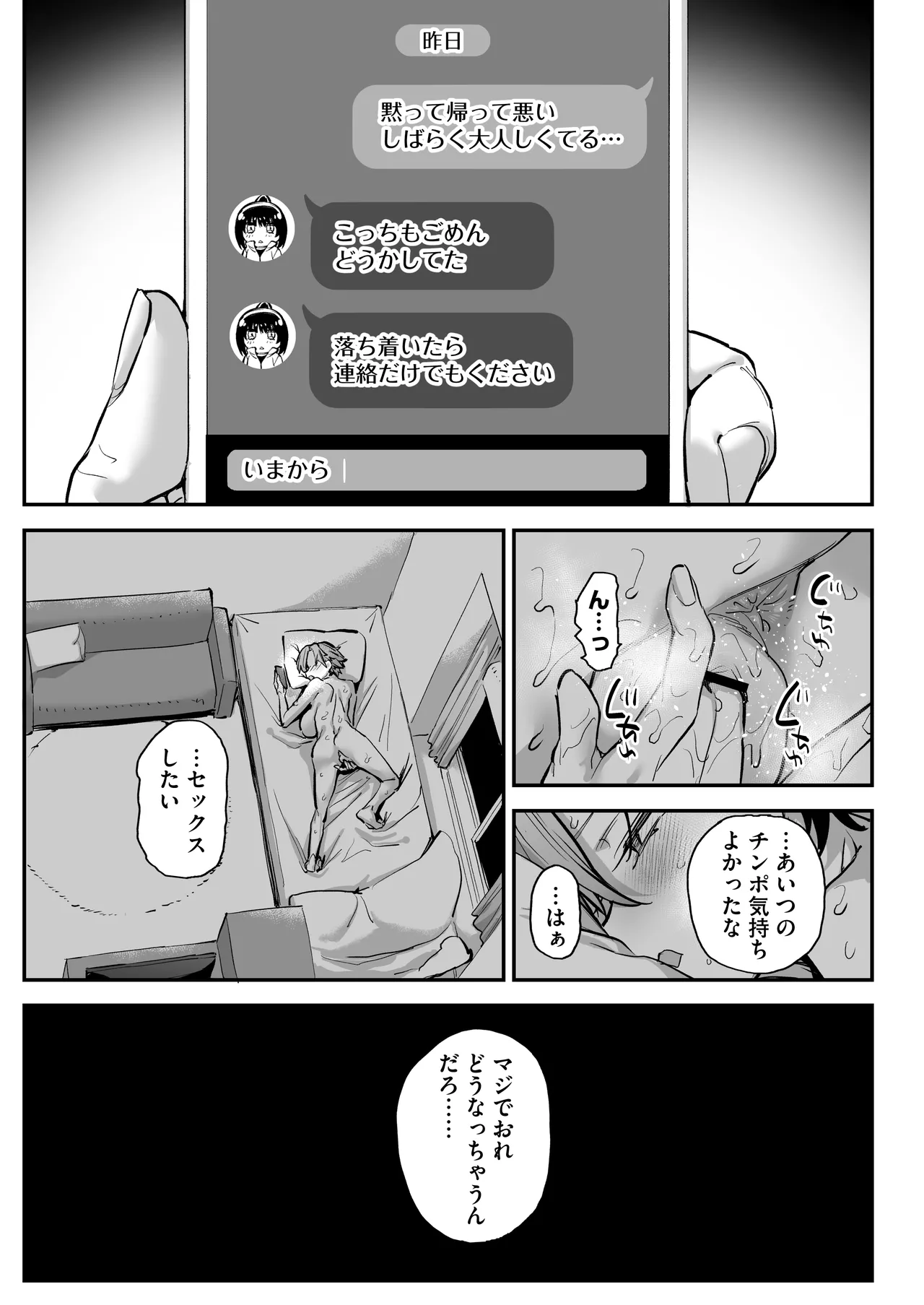 [かるわに] おれ、女になっちゃった… Hentai - Raw  73