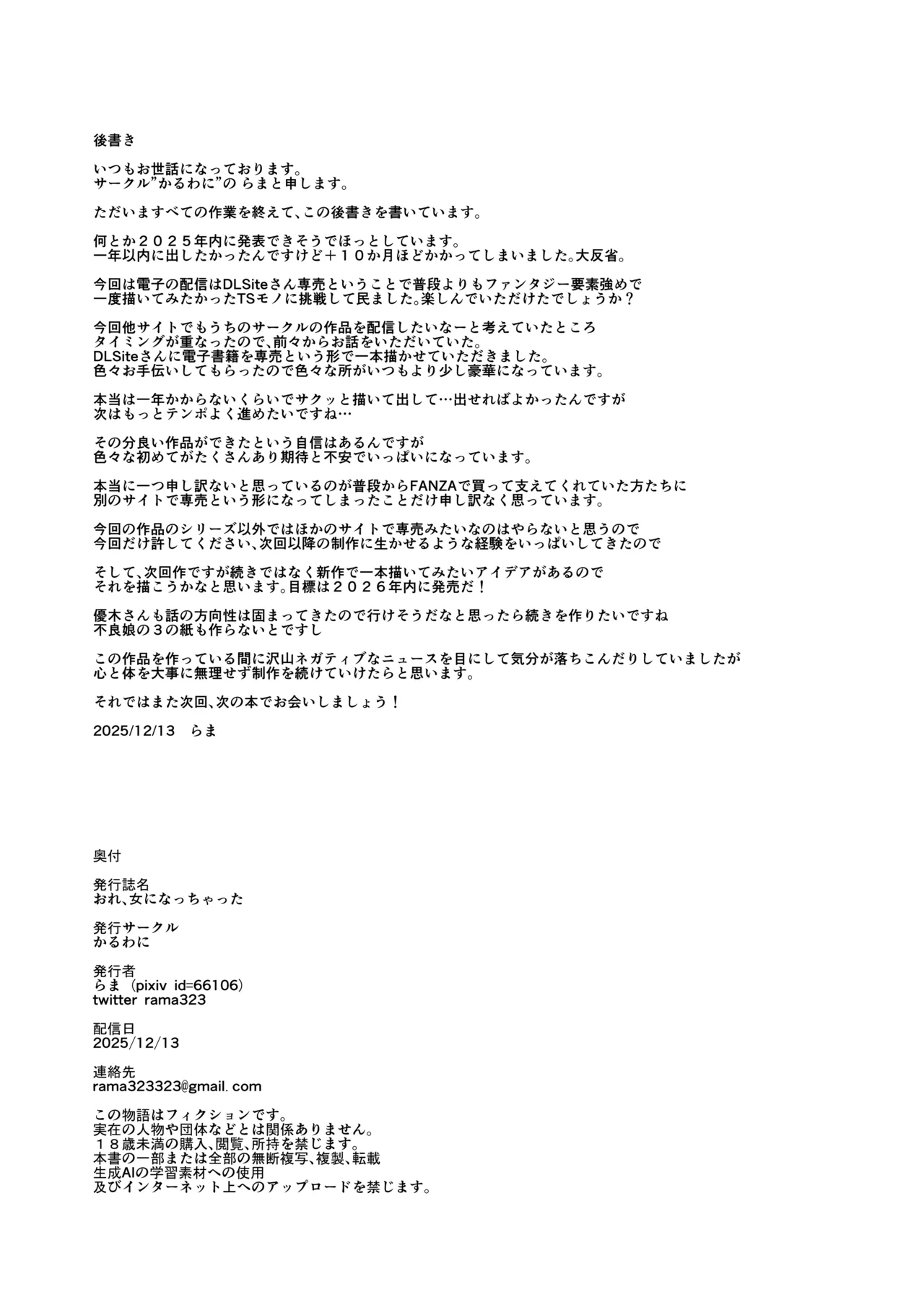 [かるわに] おれ、女になっちゃった… Hentai - Raw  74