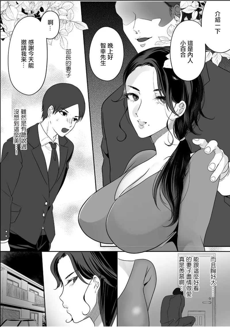 上司的美女妻子主動勾引我 page 2 full