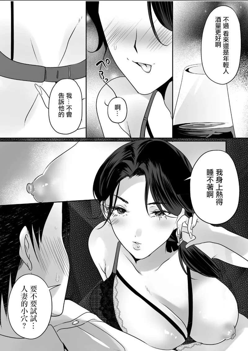 上司的美女妻子主動勾引我 page 4 full