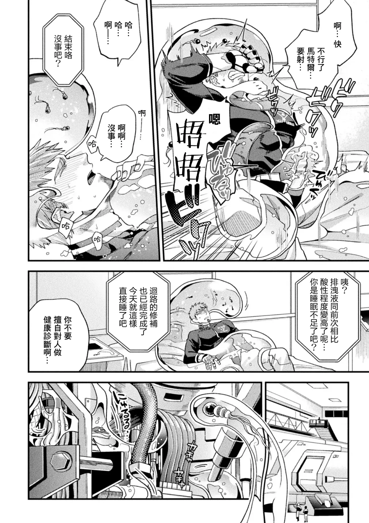 brainHacker Slime x Noukan x Kyousei Zecchou | brainHacker 史莱姆×脑奸×强制绝顶 Ch.3-3.5加笔 page 4 full