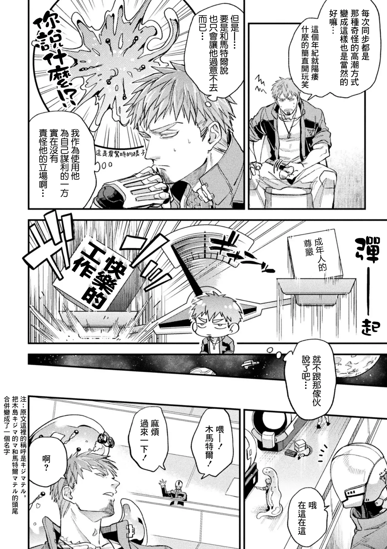 brainHacker Slime x Noukan x Kyousei Zecchou | brainHacker 史莱姆×脑奸×强制绝顶 Ch.3-3.5加笔 page 8 full