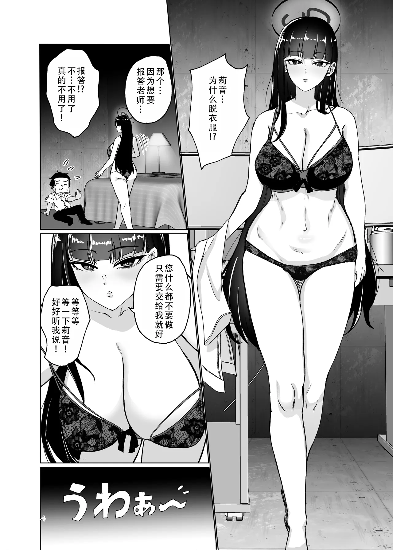 Tsukatsuki Rio no Higouriteki na Kanjou | 调月莉音的不合理感情 page 3 full