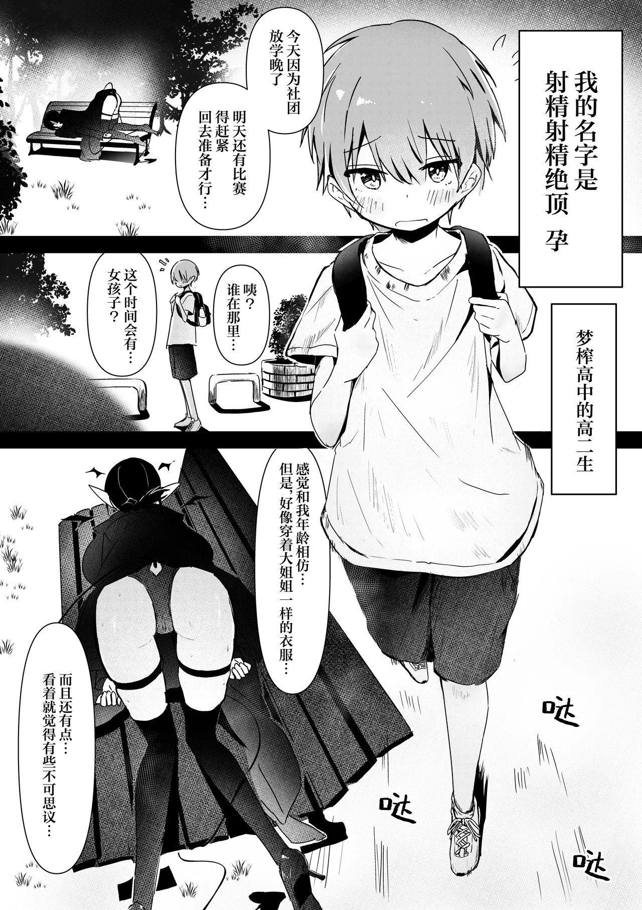 Shota-kun ga Zetsurin Chinpo de Bakunyuu Succubus o Zecchou saseru Hanashi | 小正太用绝伦肉棒把爆乳魅魔大姐姐弄到高潮这件事 page 4 full