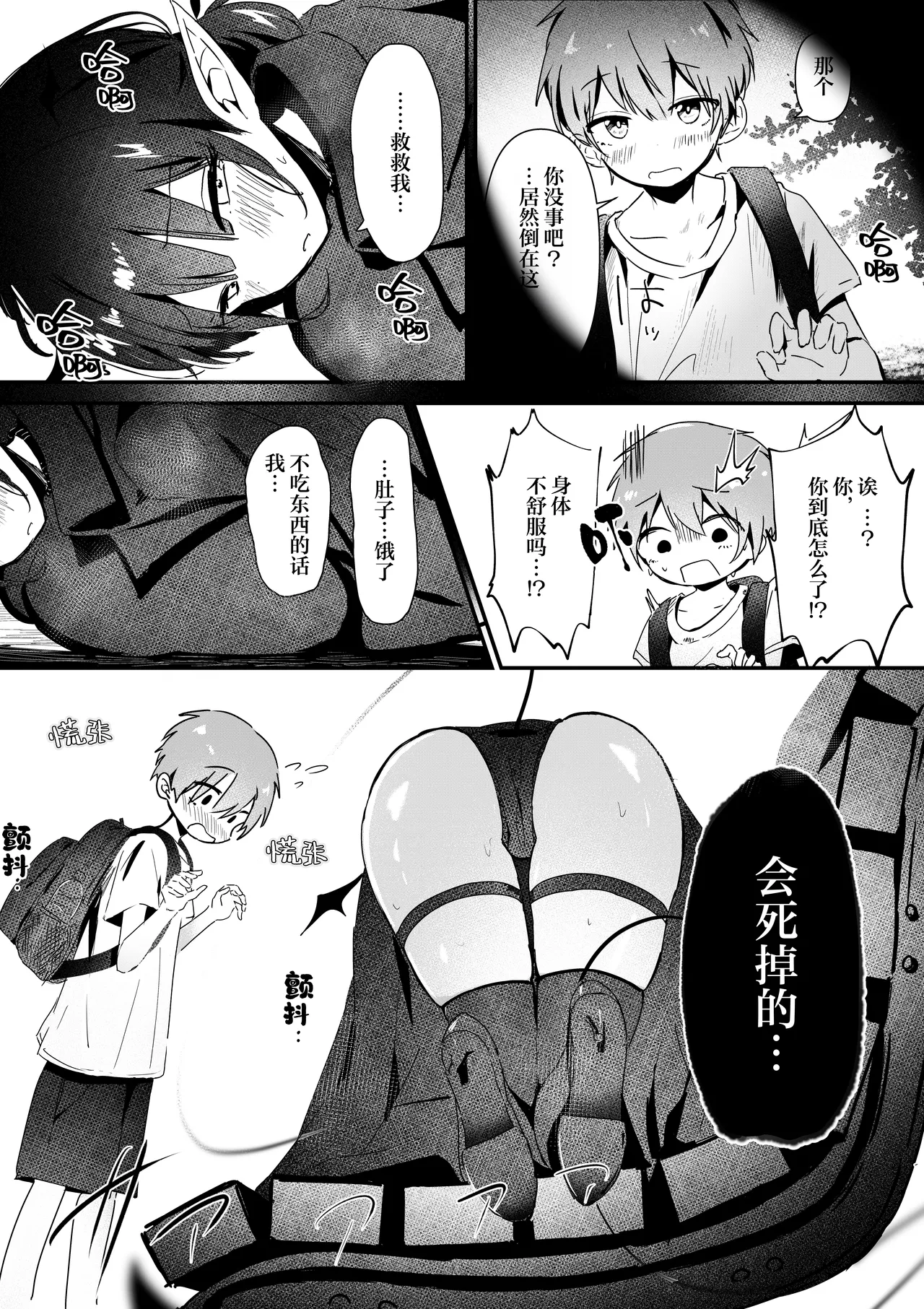 Shota-kun ga Zetsurin Chinpo de Bakunyuu Succubus o Zecchou saseru Hanashi | 小正太用绝伦肉棒把爆乳魅魔大姐姐弄到高潮这件事 page 5 full