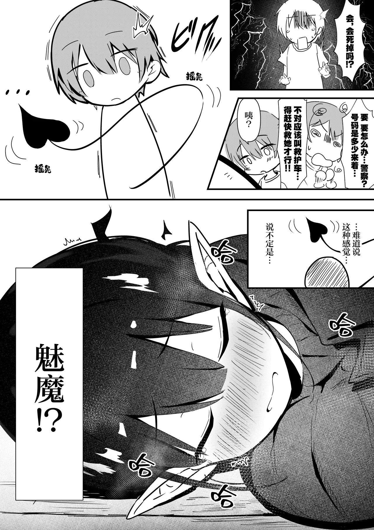 Shota-kun ga Zetsurin Chinpo de Bakunyuu Succubus o Zecchou saseru Hanashi | 小正太用绝伦肉棒把爆乳魅魔大姐姐弄到高潮这件事 page 6 full