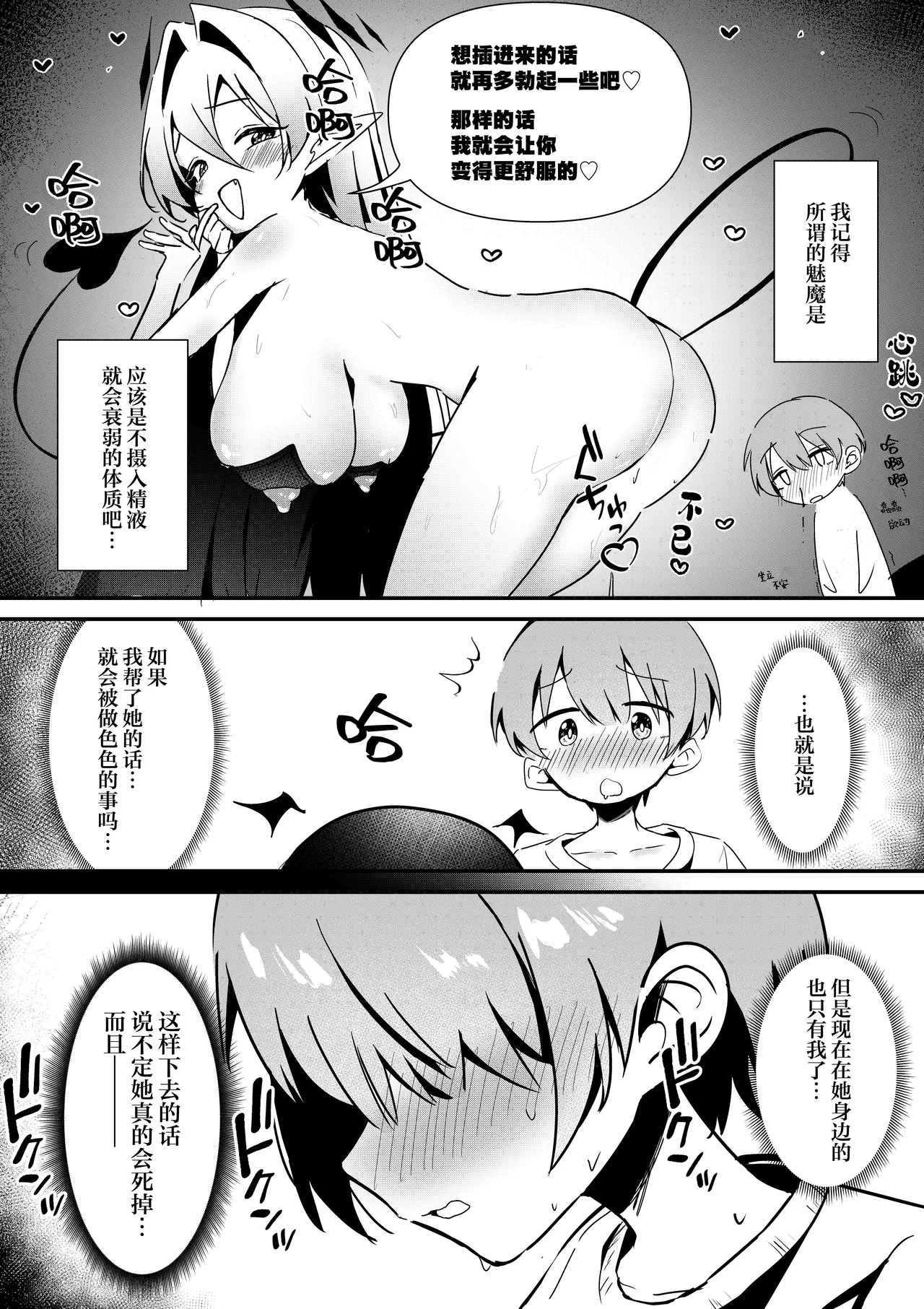 Shota-kun ga Zetsurin Chinpo de Bakunyuu Succubus o Zecchou saseru Hanashi | 小正太用绝伦肉棒把爆乳魅魔大姐姐弄到高潮这件事 page 7 full