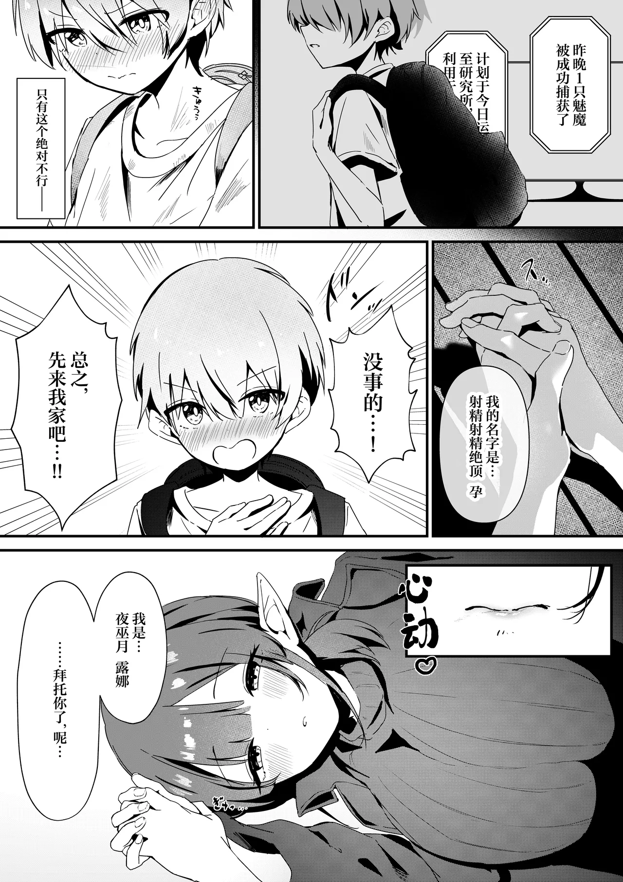 Shota-kun ga Zetsurin Chinpo de Bakunyuu Succubus o Zecchou saseru Hanashi | 小正太用绝伦肉棒把爆乳魅魔大姐姐弄到高潮这件事 page 8 full