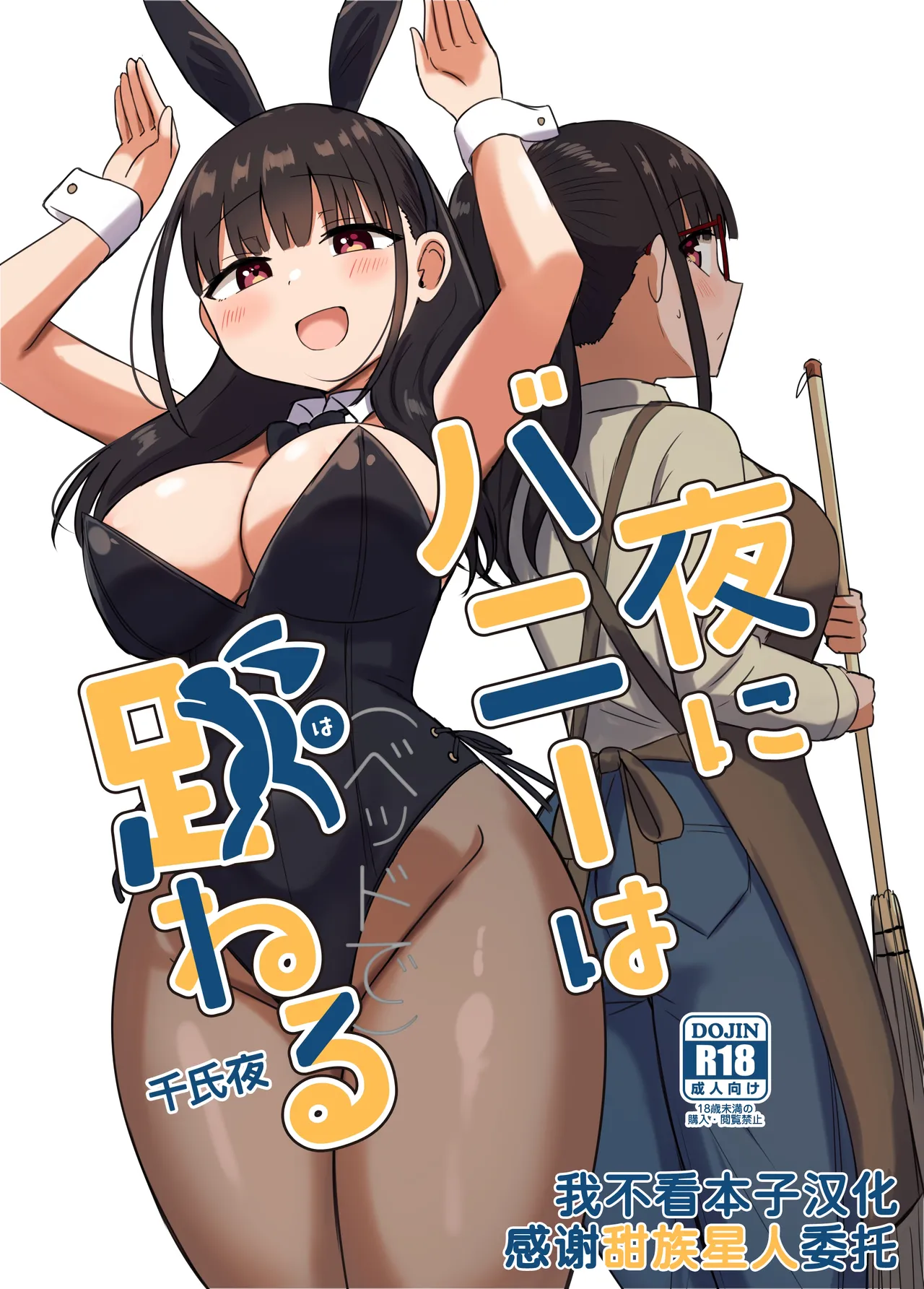 Yoru ni Bunny wa  Haneru page 1 full