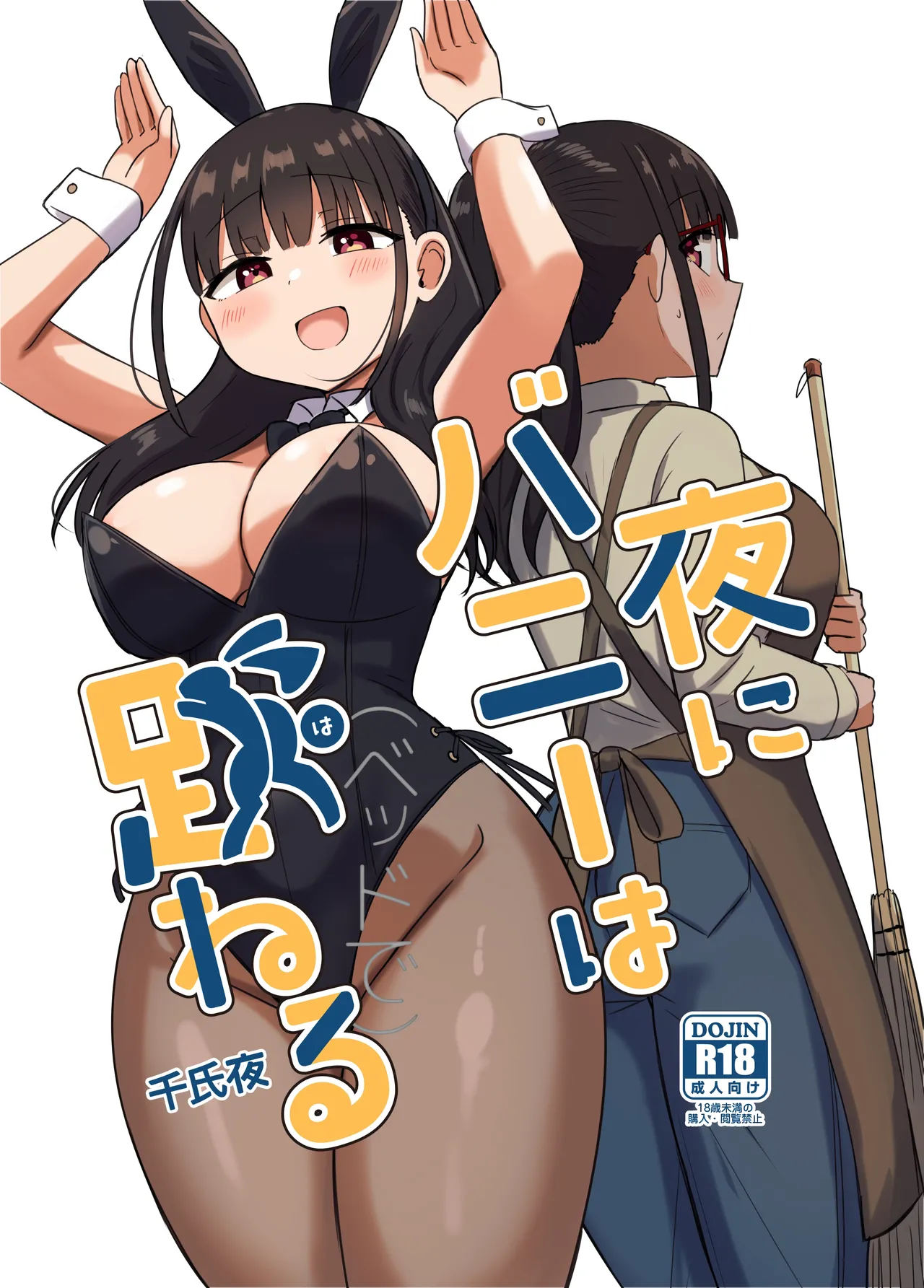 Yoru ni Bunny wa  Haneru page 2 full