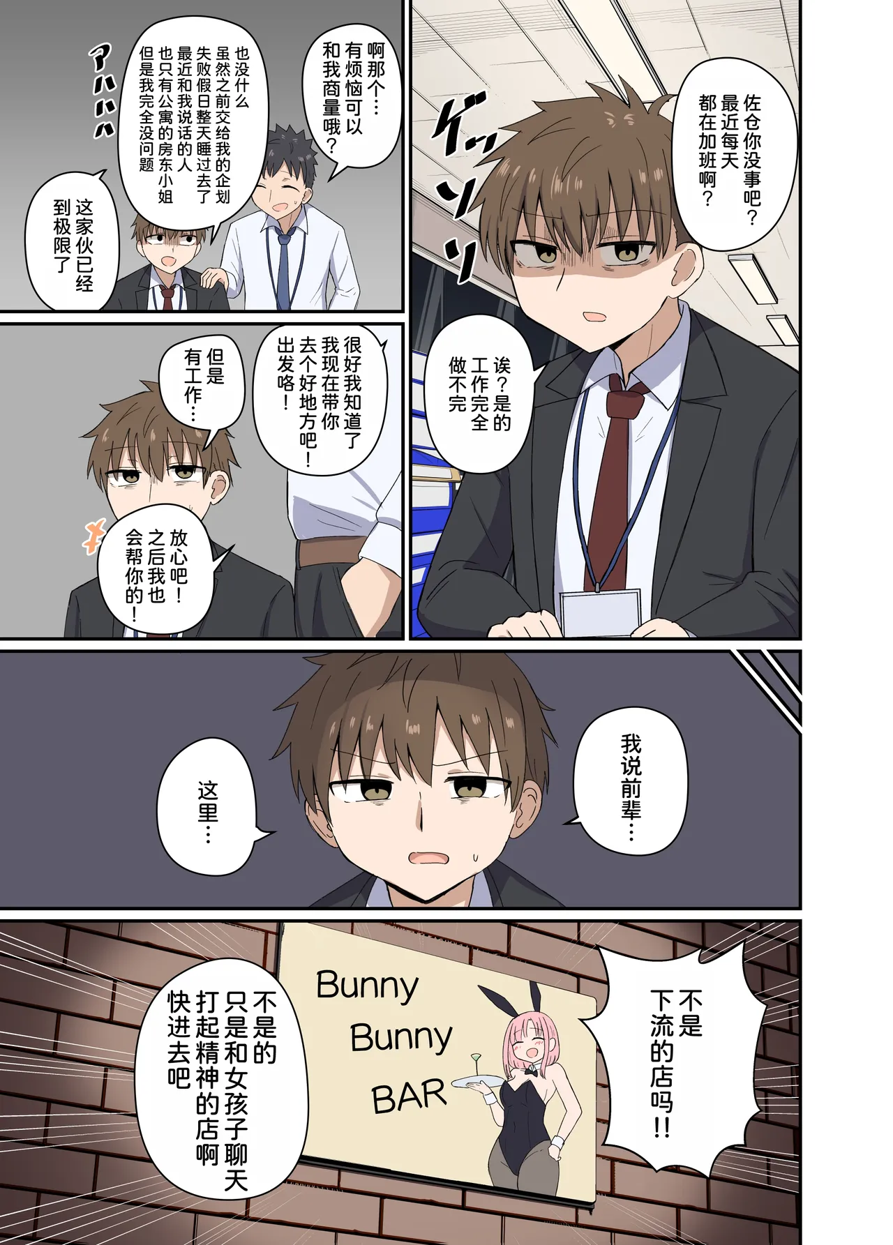 Yoru ni Bunny wa  Haneru page 3 full