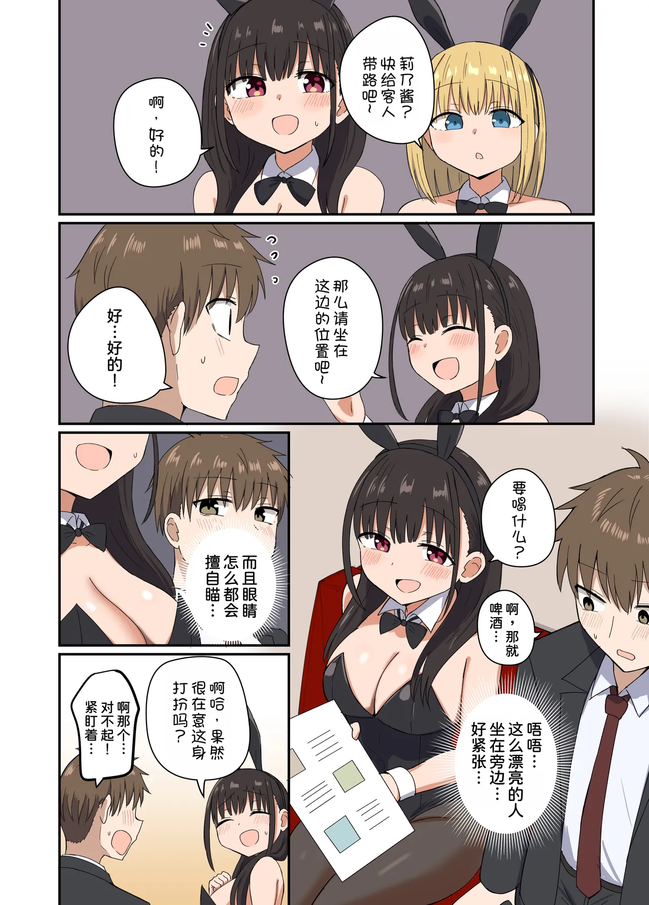 Yoru ni Bunny wa  Haneru page 6 full