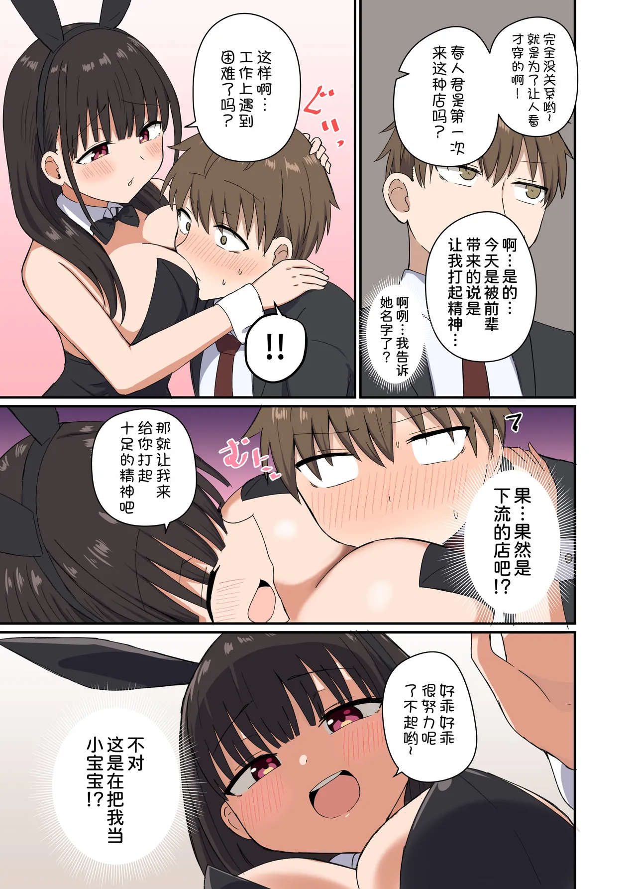 Yoru ni Bunny wa  Haneru page 7 full