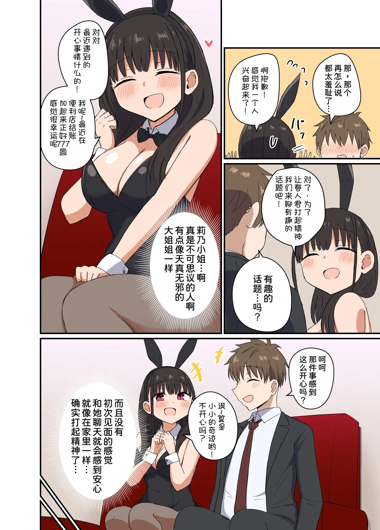 Yoru ni Bunny wa  Haneru page 8 full