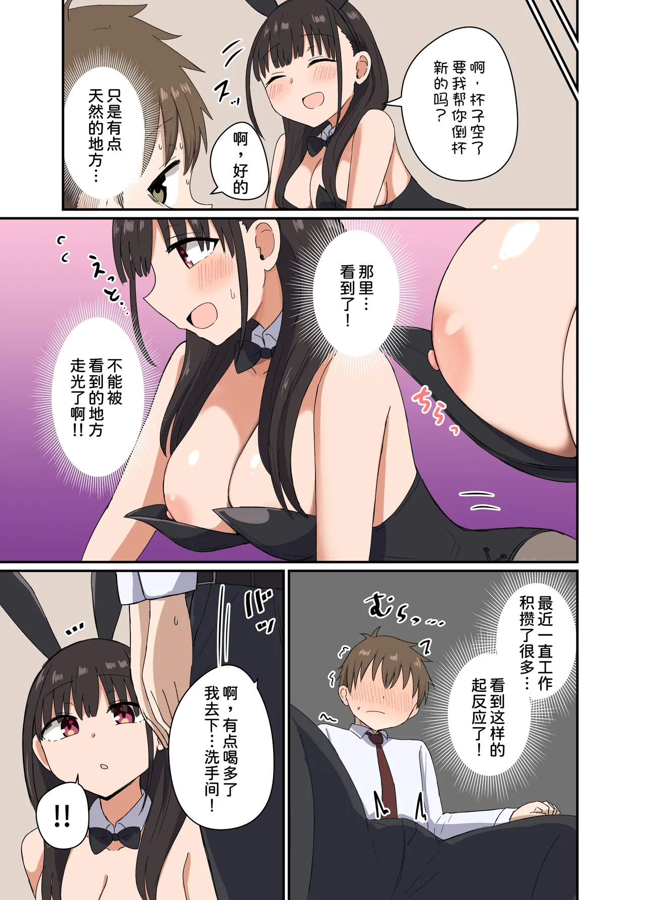 Yoru ni Bunny wa  Haneru page 9 full