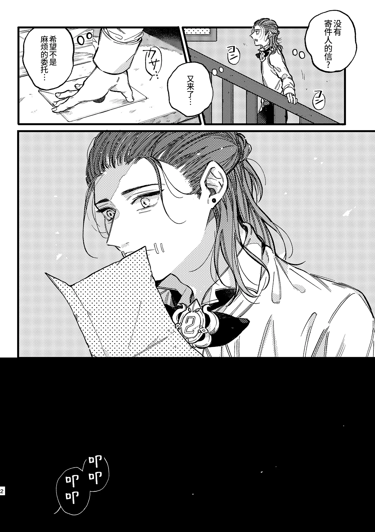 Mougamandekinai | 已经无法忍耐了！ page 4 full