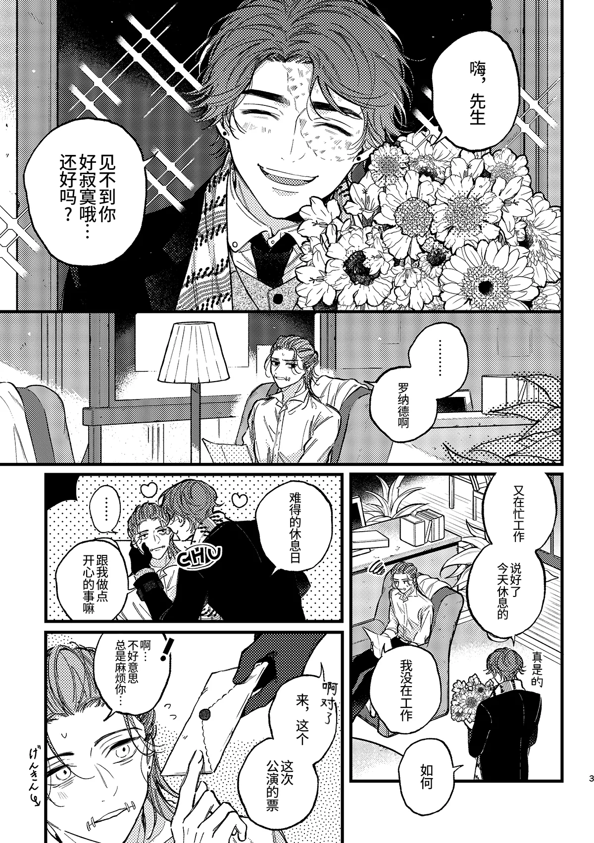 Mougamandekinai | 已经无法忍耐了！ page 5 full