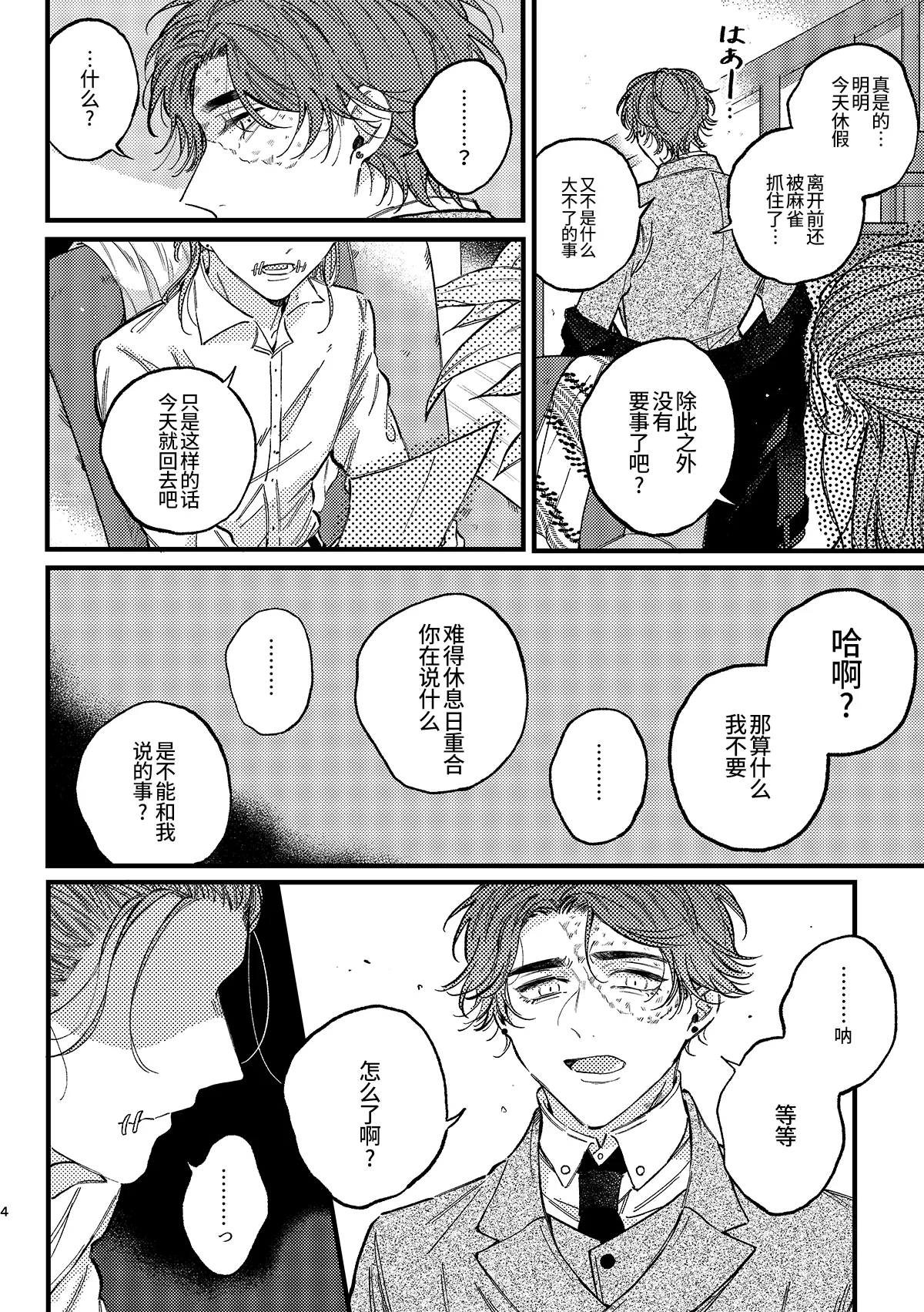 Mougamandekinai | 已经无法忍耐了！ page 6 full