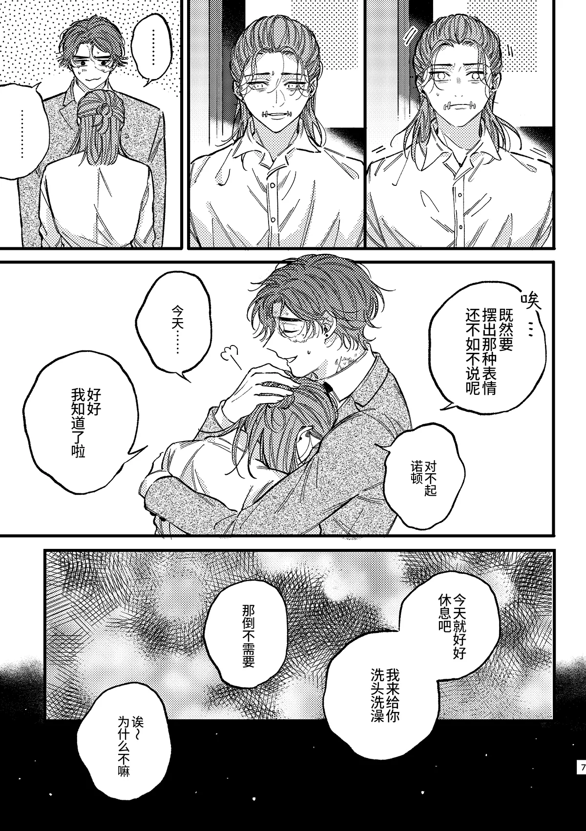Mougamandekinai | 已经无法忍耐了！ page 9 full