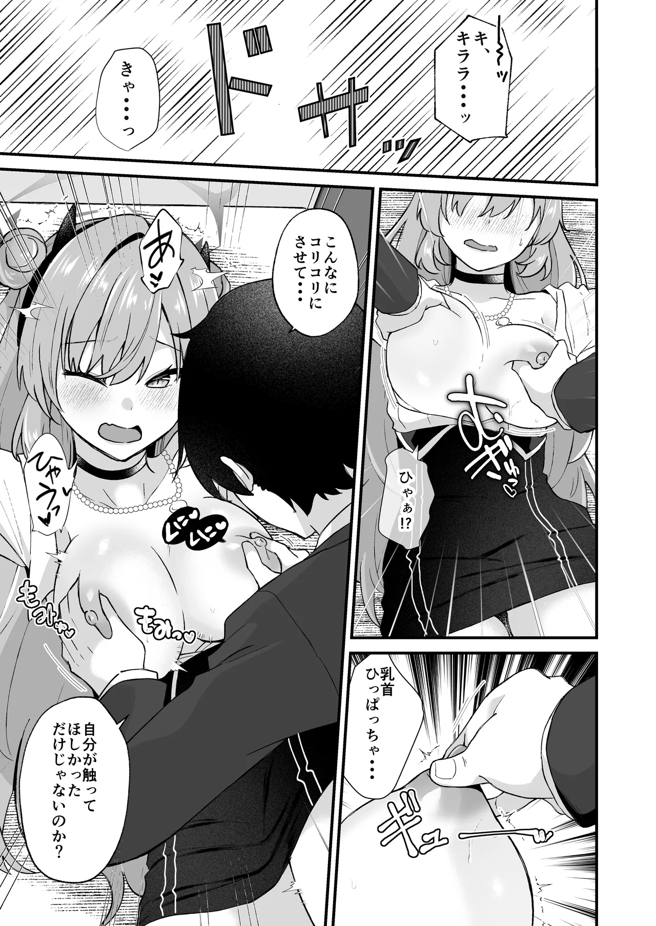 Yasashii Gal wa Osuki desu ka? page 9 full