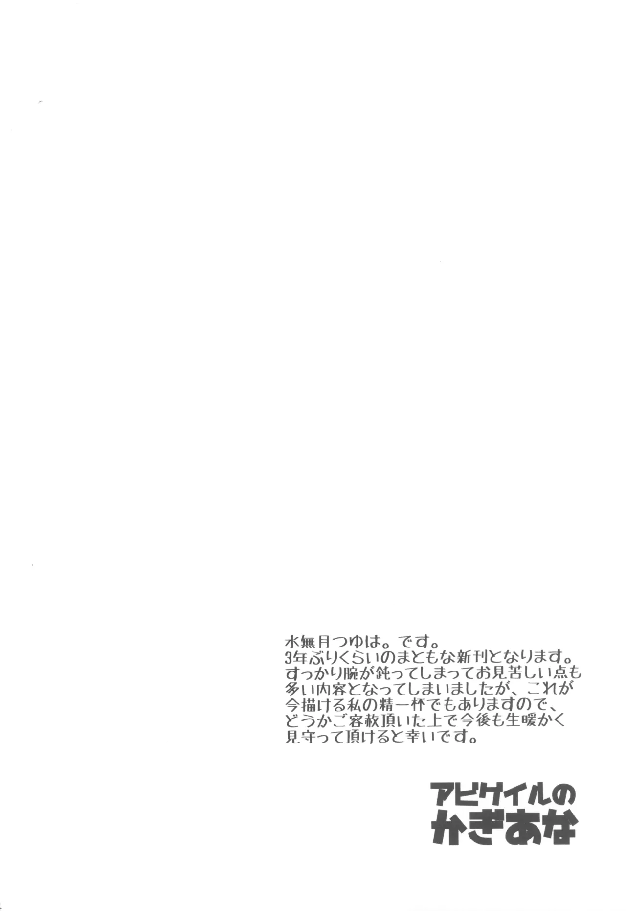 アビゲイルのかぎあな page 4 full