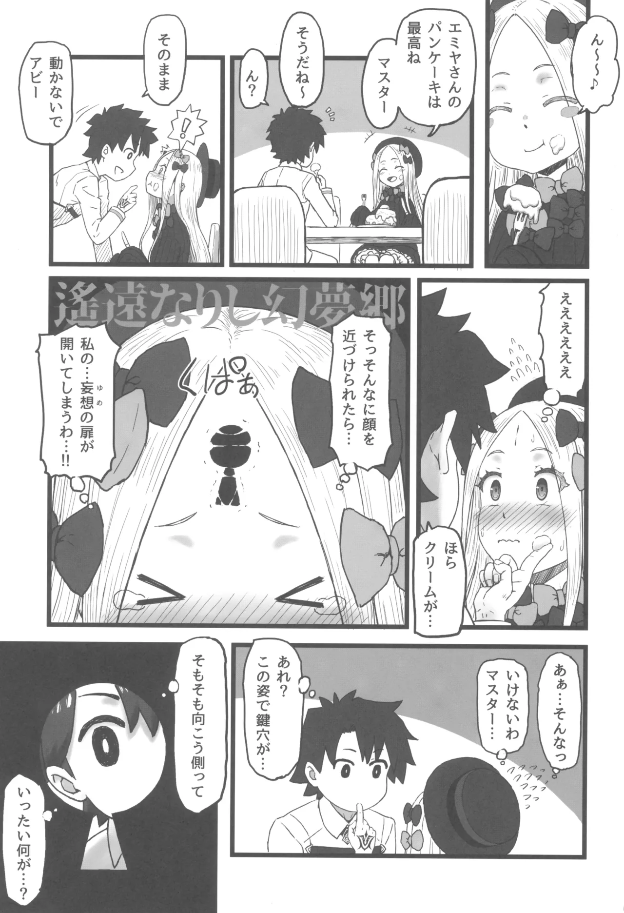 アビゲイルのかぎあな page 5 full